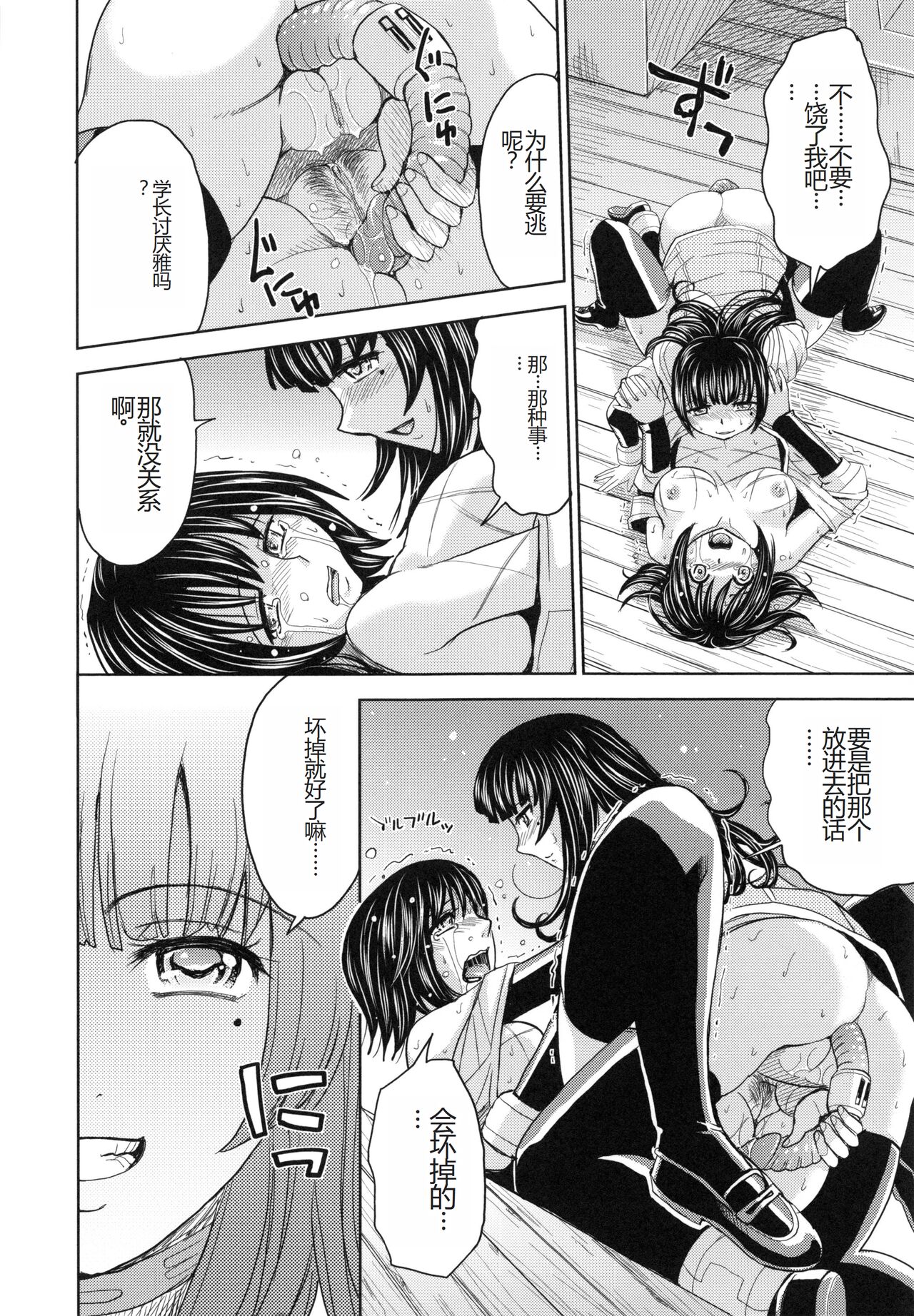 [Kaneyama Shin] Saint Kangoku Gakuen 6 [Chinese] image number 68