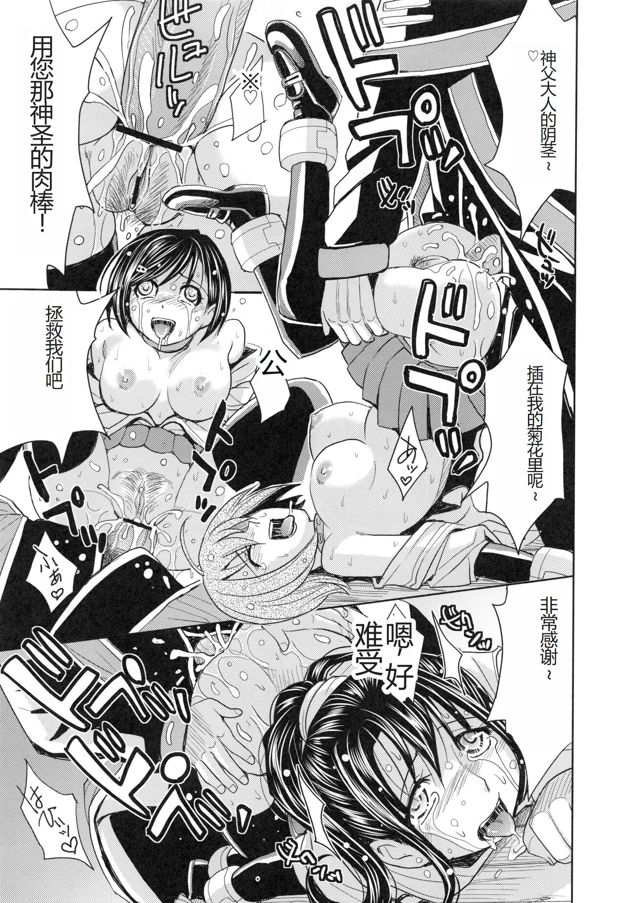 [Kaneyama Shin] Saint Kangoku Gakuen 6 [Chinese] image number 71