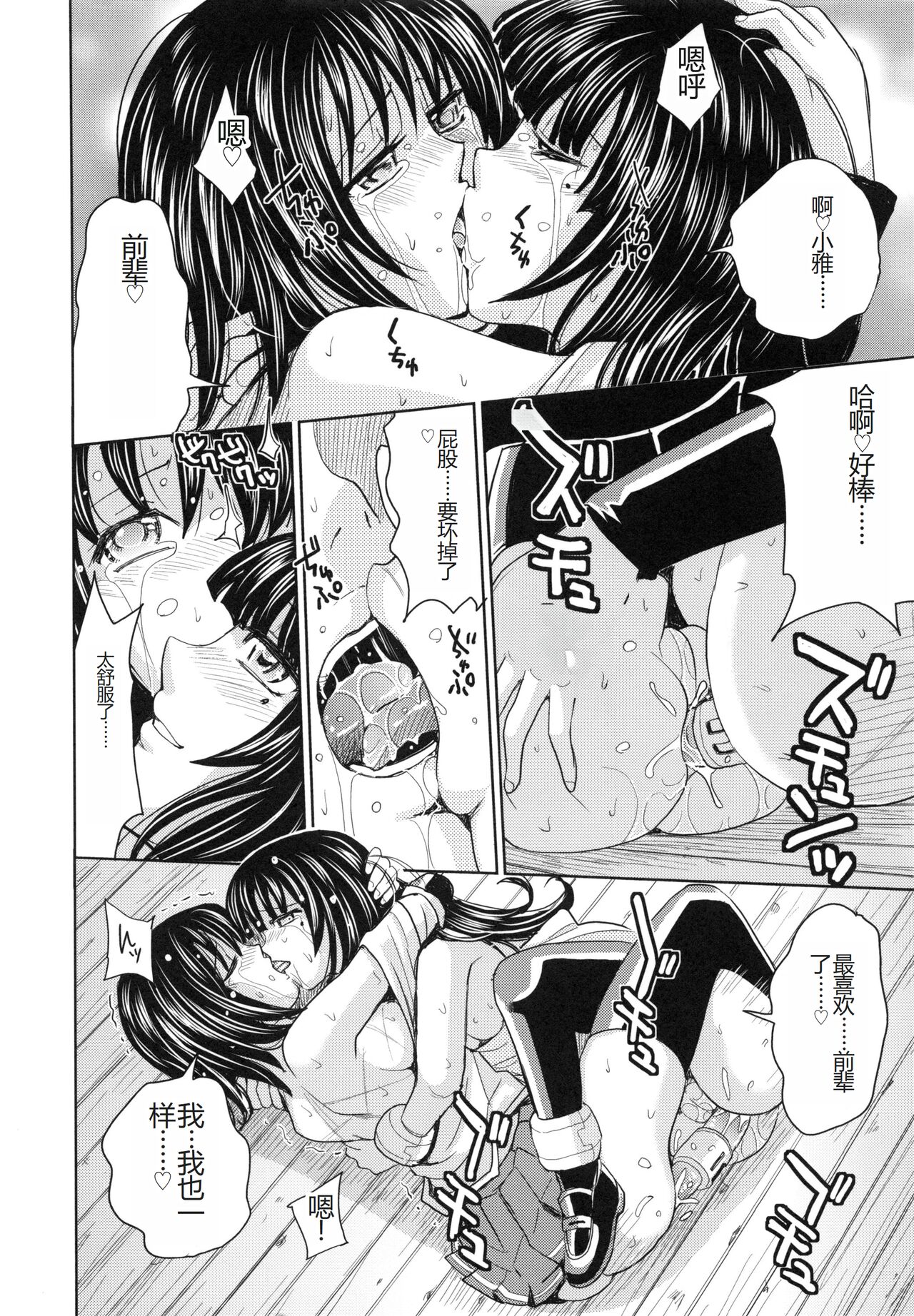 [Kaneyama Shin] Saint Kangoku Gakuen 6 [Chinese] image number 72