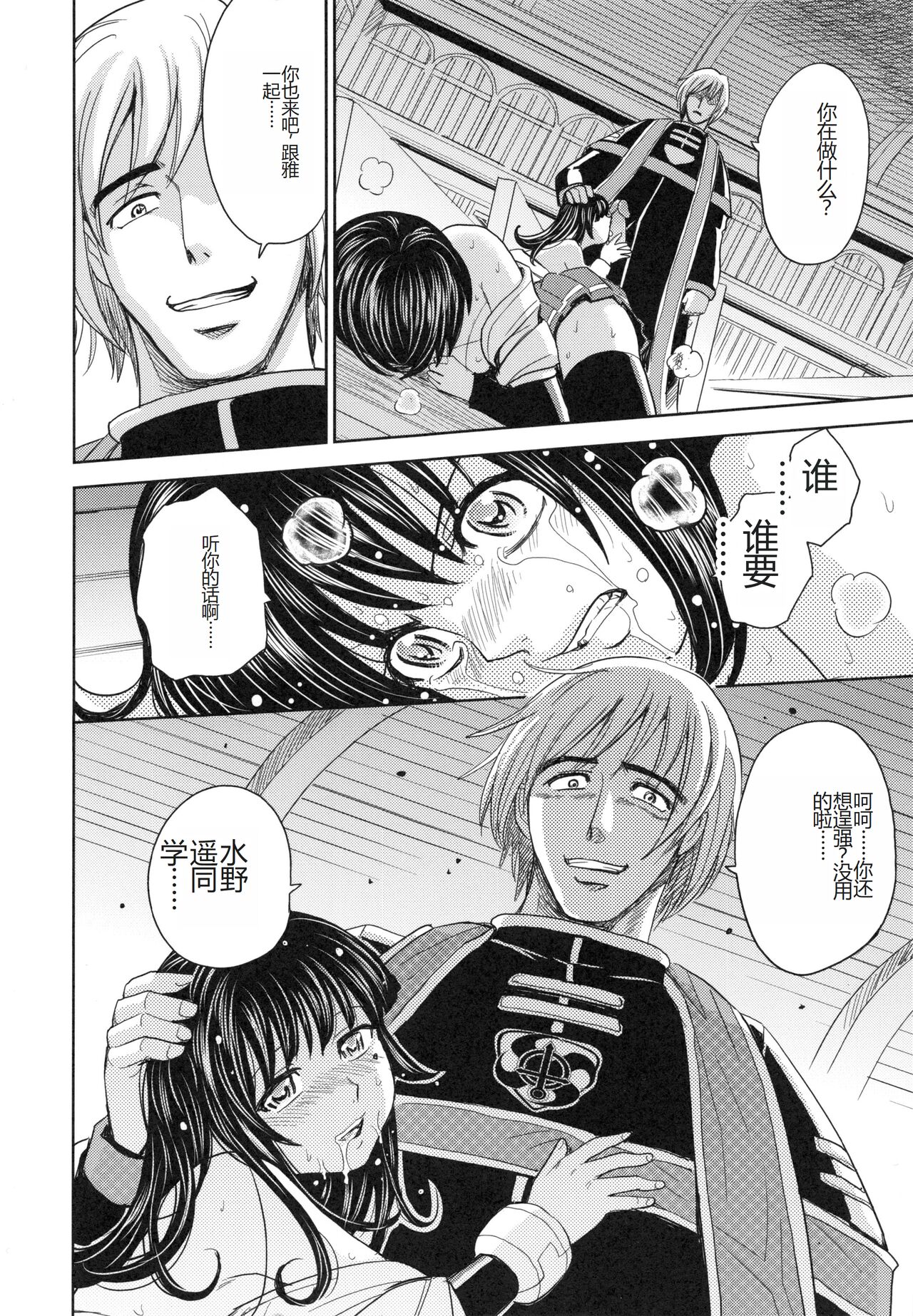 [Kaneyama Shin] Saint Kangoku Gakuen 6 [Chinese] image number 74