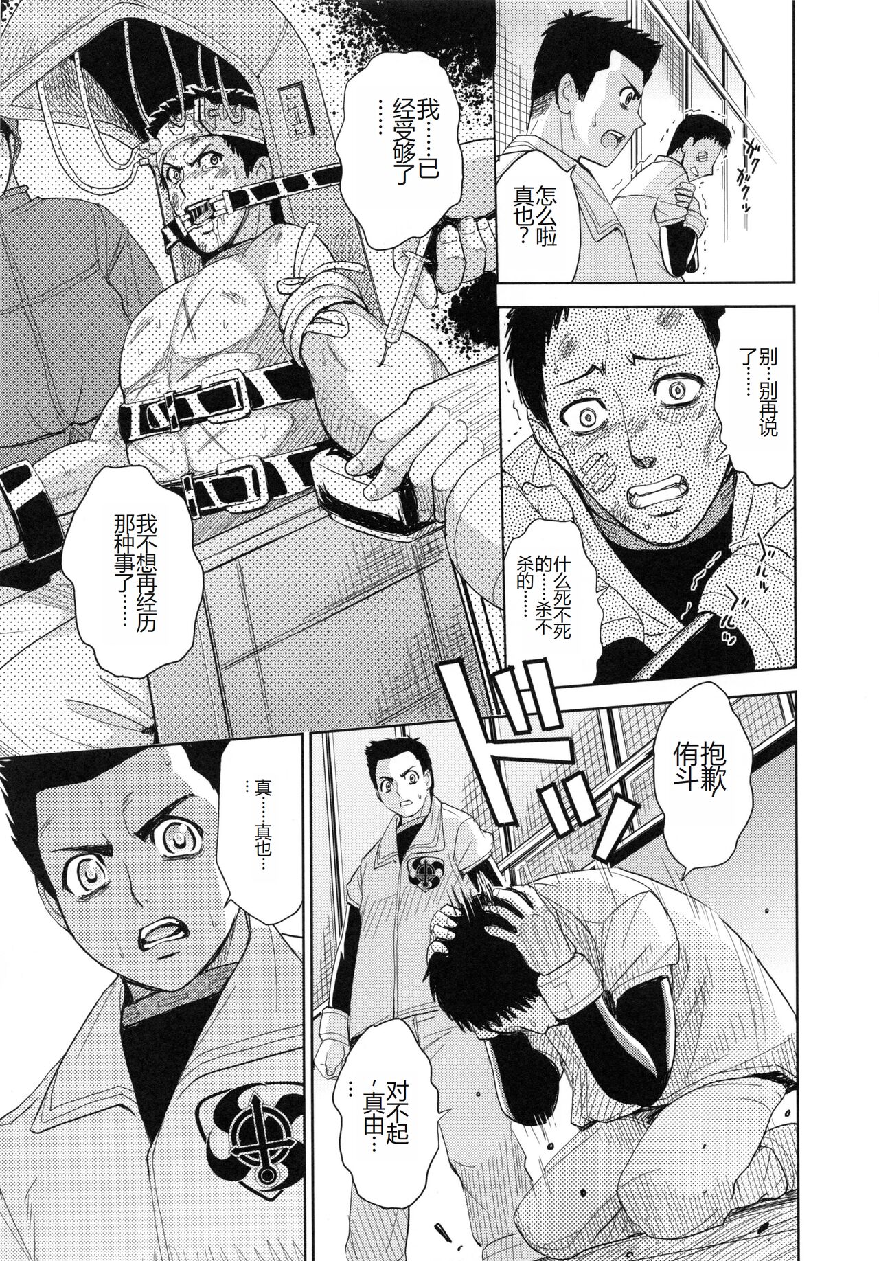 [Kaneyama Shin] Saint Kangoku Gakuen 6 [Chinese] image number 77