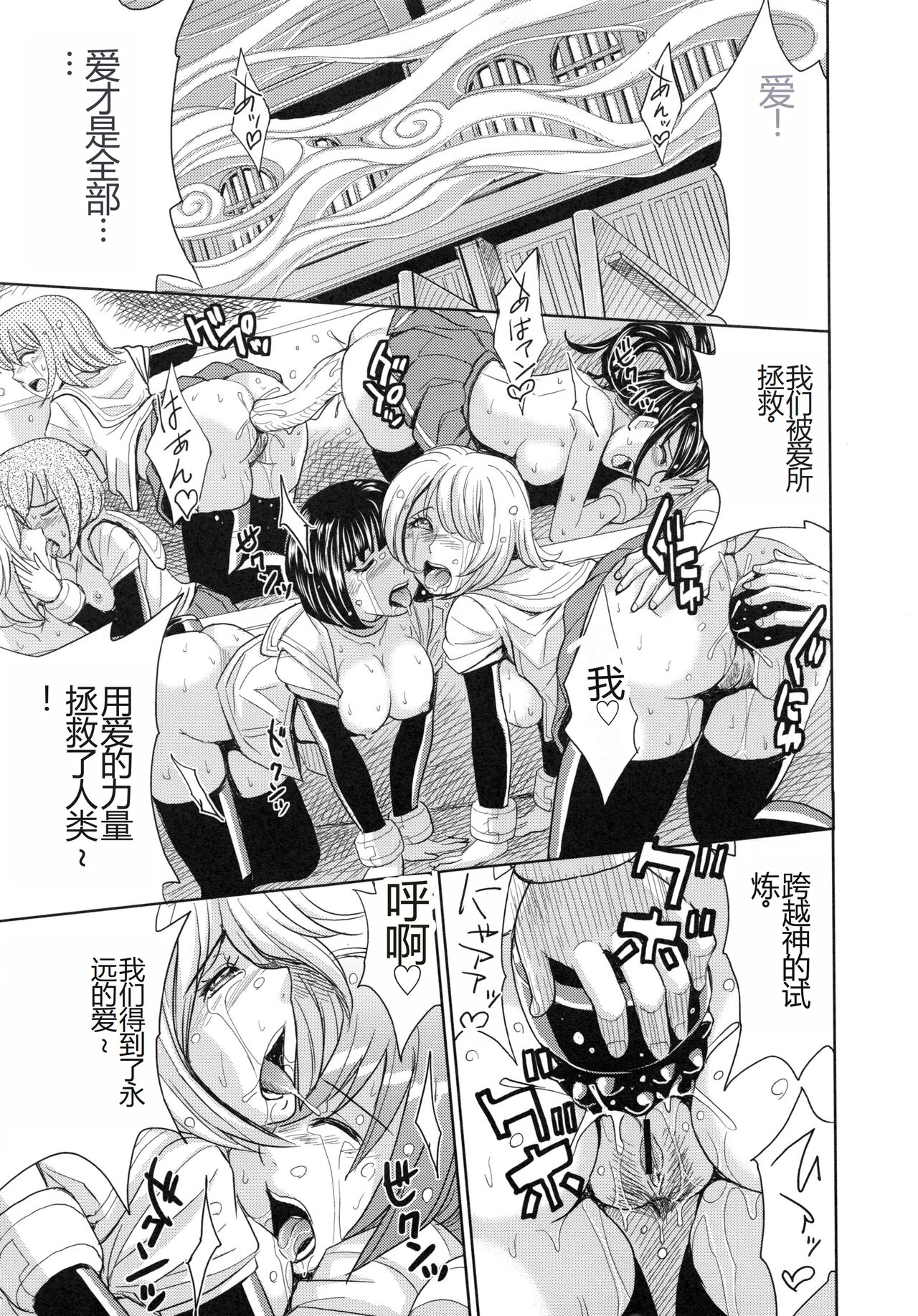 [Kaneyama Shin] Saint Kangoku Gakuen 6 [Chinese] image number 79