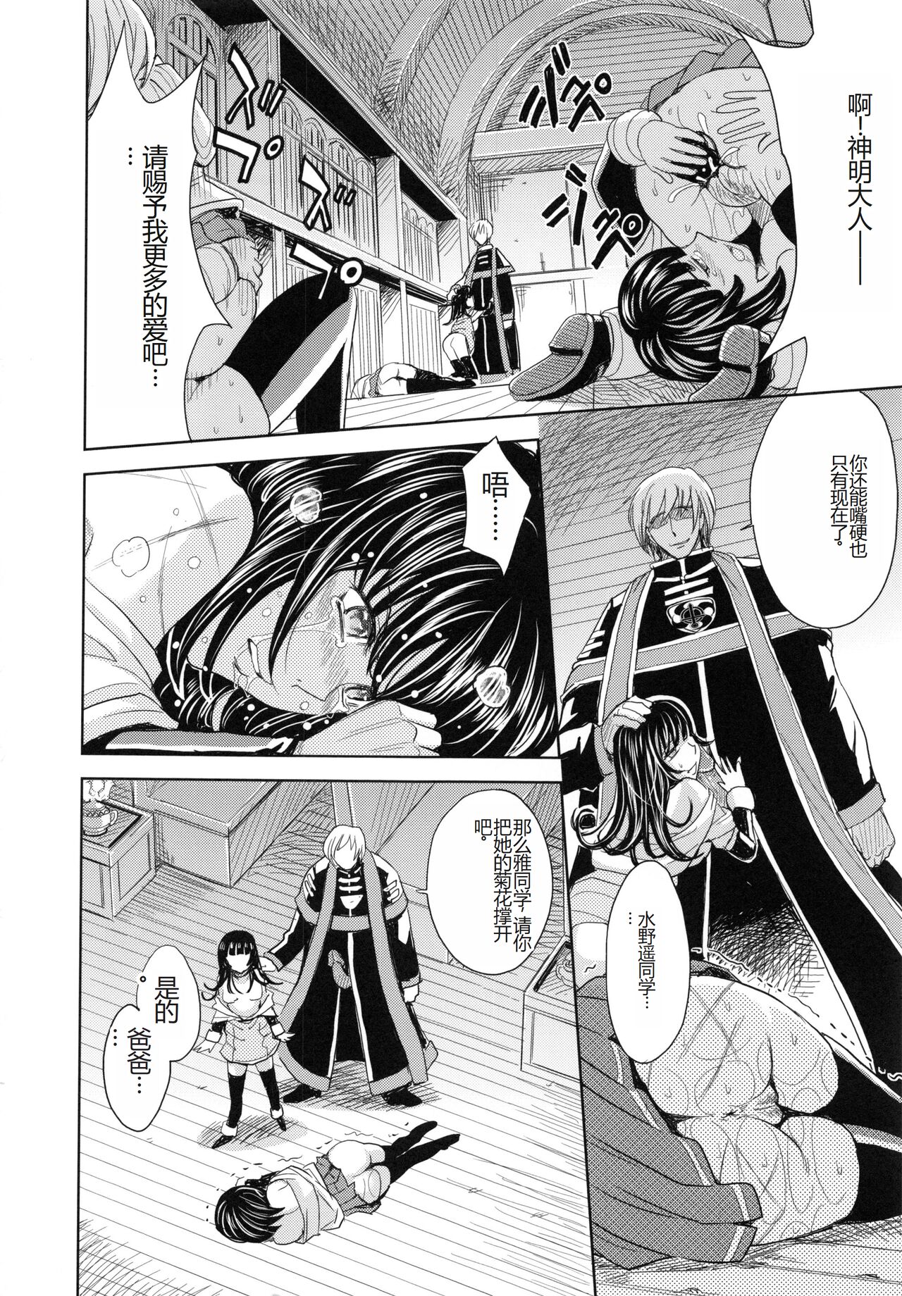 [Kaneyama Shin] Saint Kangoku Gakuen 6 [Chinese] image number 80