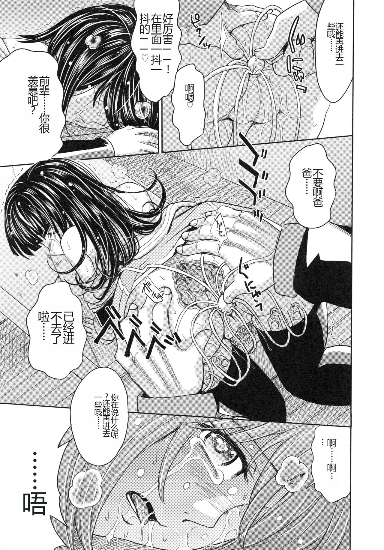 [Kaneyama Shin] Saint Kangoku Gakuen 6 [Chinese] image number 87