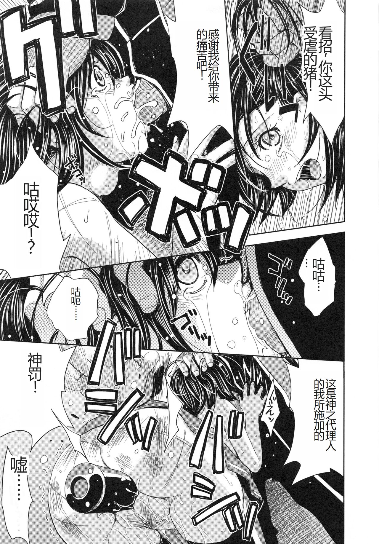 [Kaneyama Shin] Saint Kangoku Gakuen 6 [Chinese] image number 91