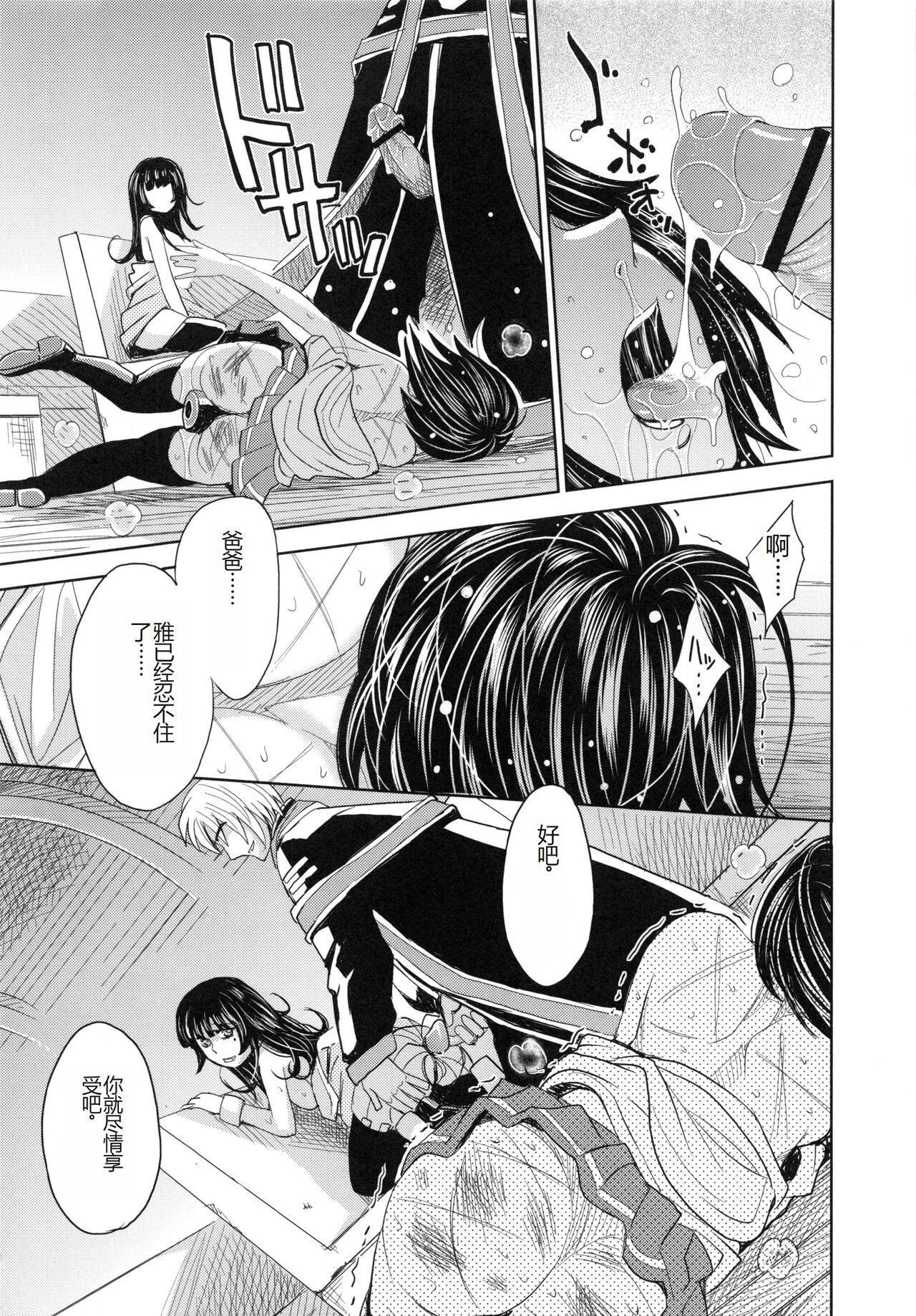 [Kaneyama Shin] Saint Kangoku Gakuen 6 [Chinese] image number 93