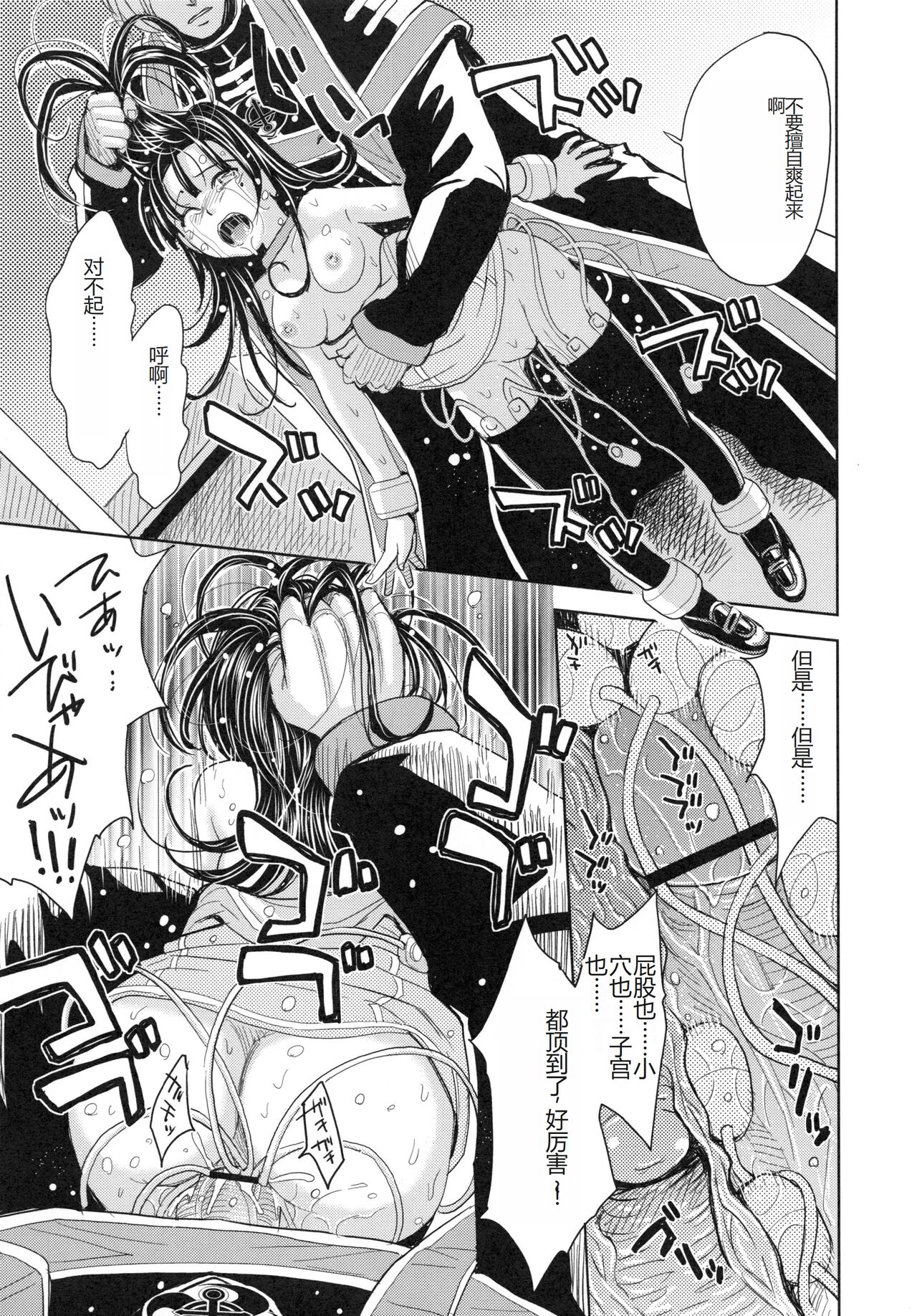 [Kaneyama Shin] Saint Kangoku Gakuen 6 [Chinese] image number 95