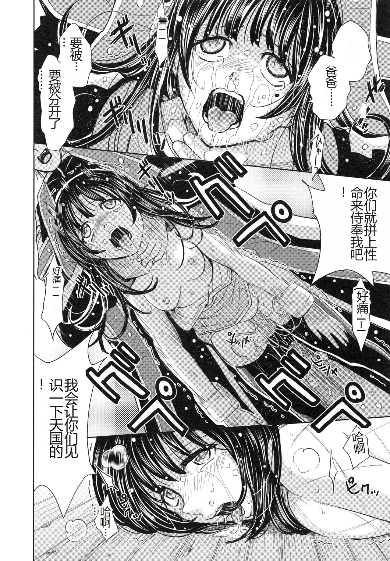 [Kaneyama Shin] Saint Kangoku Gakuen 6 [Chinese] image number 98