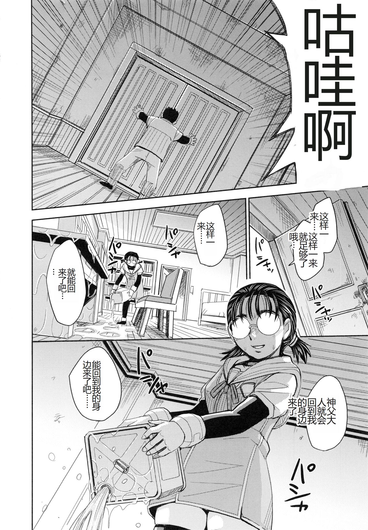 [Kaneyama Shin] Saint Kangoku Gakuen 6 [Chinese] image number 110