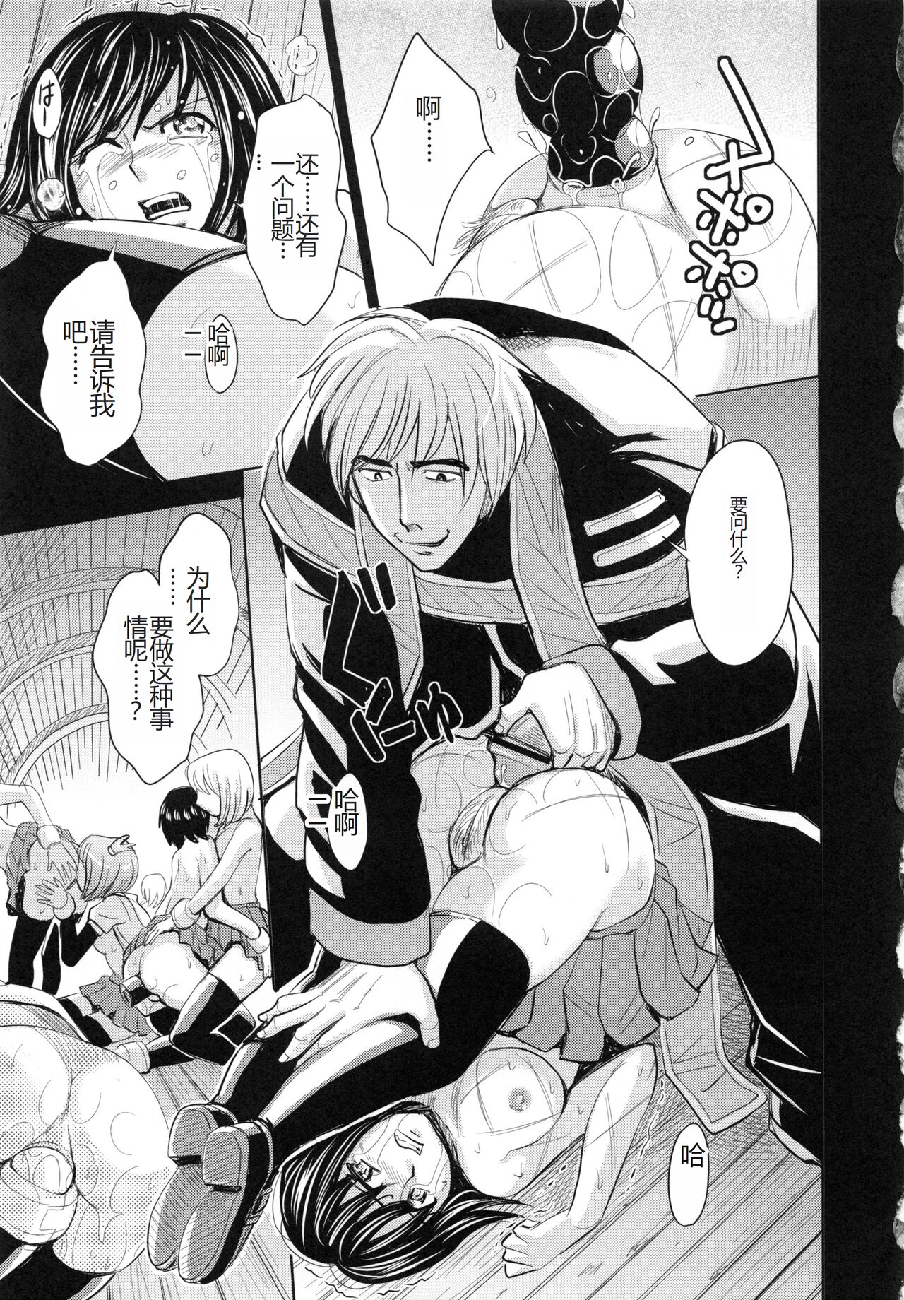 [Kaneyama Shin] Saint Kangoku Gakuen 6 [Chinese] image number 113