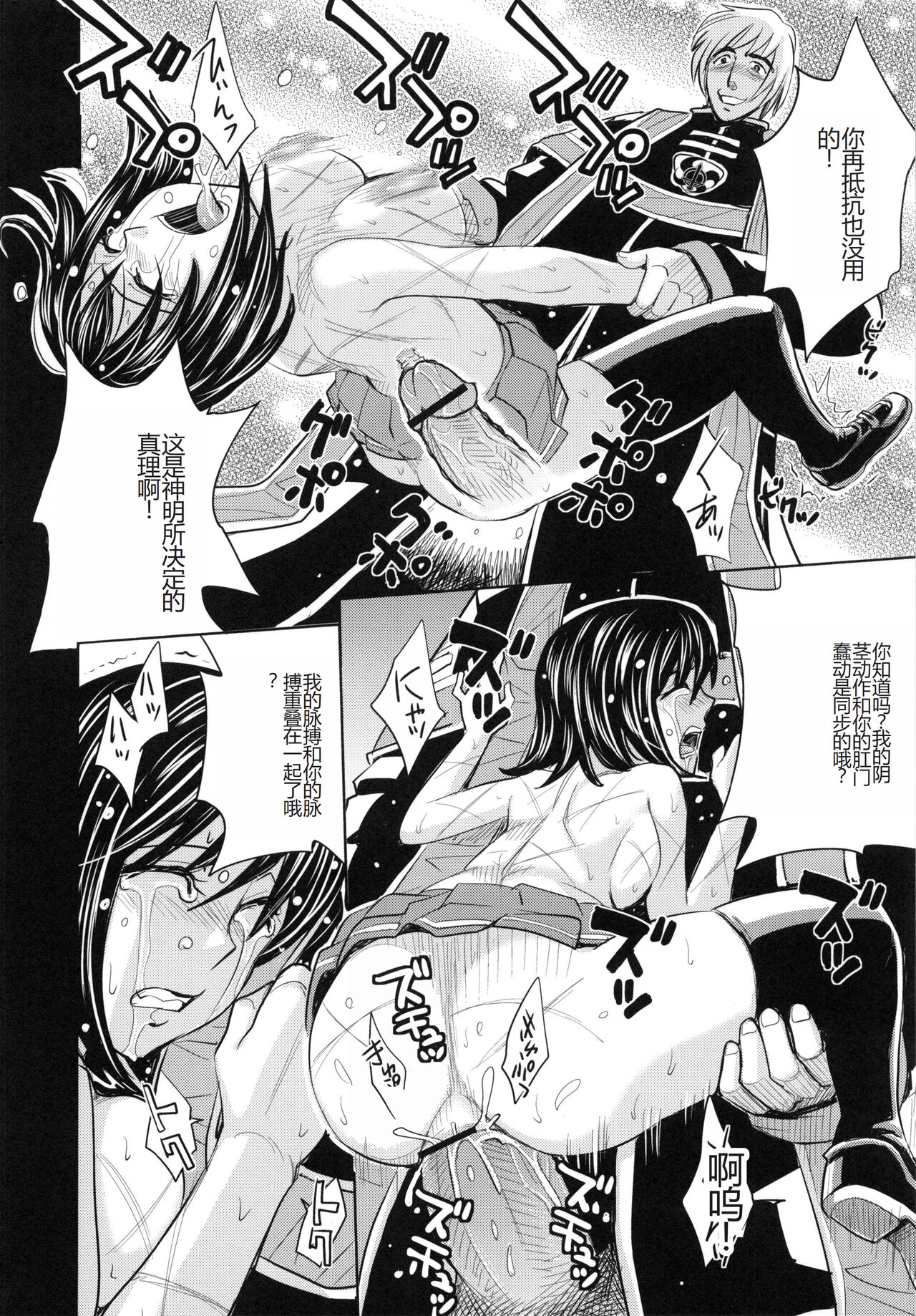 [Kaneyama Shin] Saint Kangoku Gakuen 6 [Chinese] image number 116