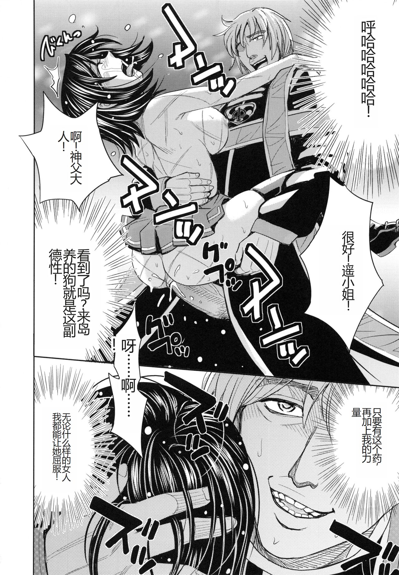 [Kaneyama Shin] Saint Kangoku Gakuen 6 [Chinese] image number 120