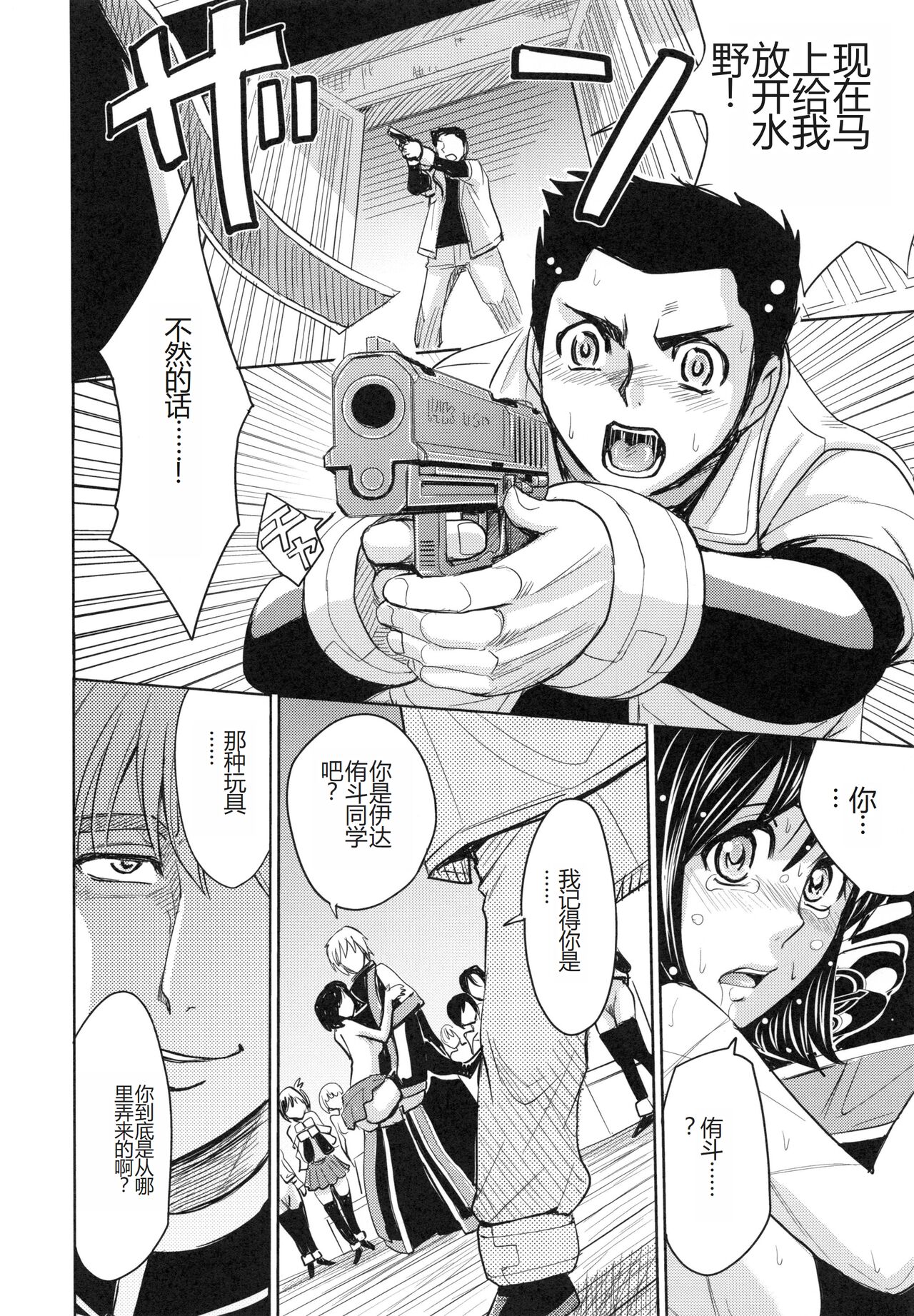 [Kaneyama Shin] Saint Kangoku Gakuen 6 [Chinese] image number 122