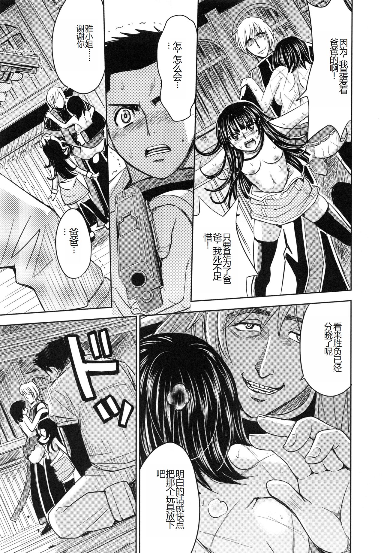 [Kaneyama Shin] Saint Kangoku Gakuen 6 [Chinese] image number 125