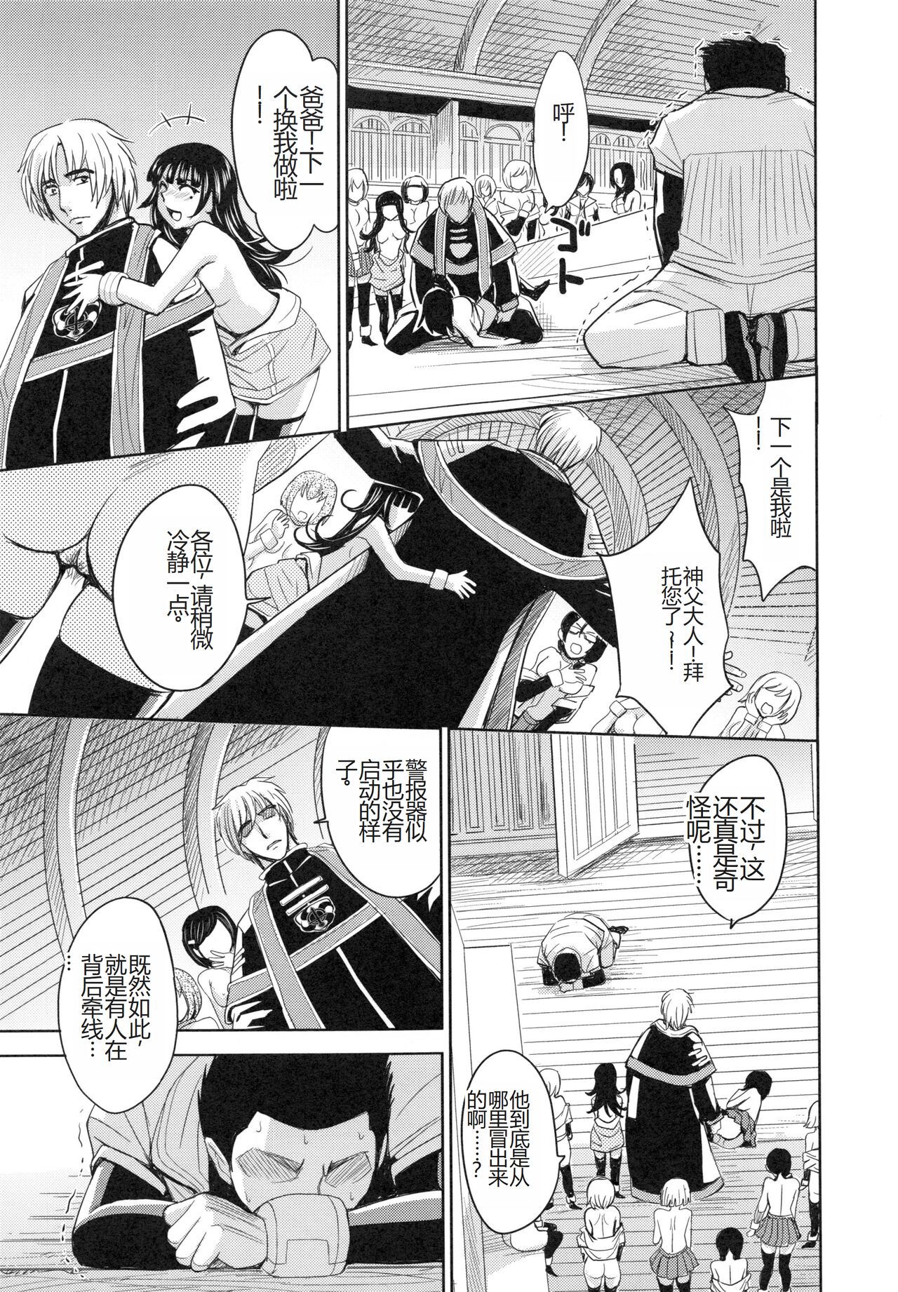 [Kaneyama Shin] Saint Kangoku Gakuen 6 [Chinese] image number 127