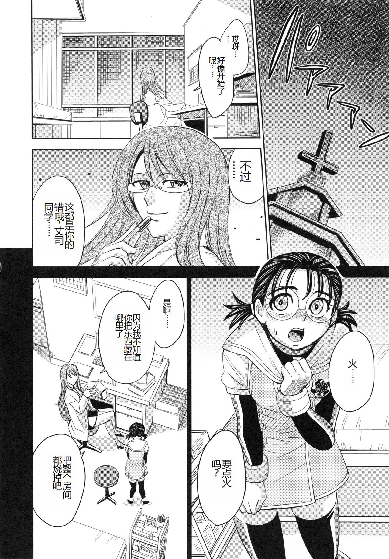 [Kaneyama Shin] Saint Kangoku Gakuen 6 [Chinese] image number 130