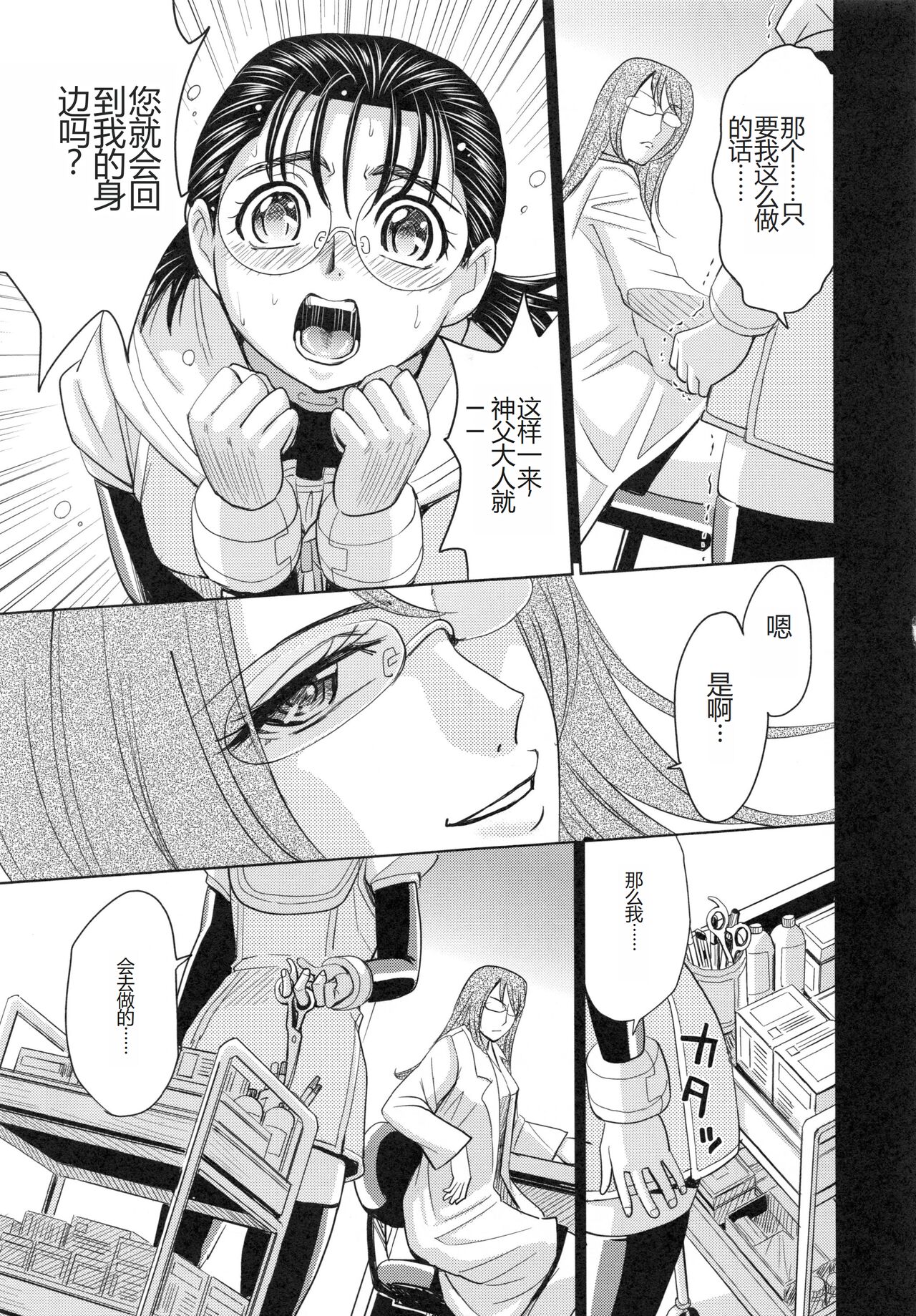 [Kaneyama Shin] Saint Kangoku Gakuen 6 [Chinese] image number 131