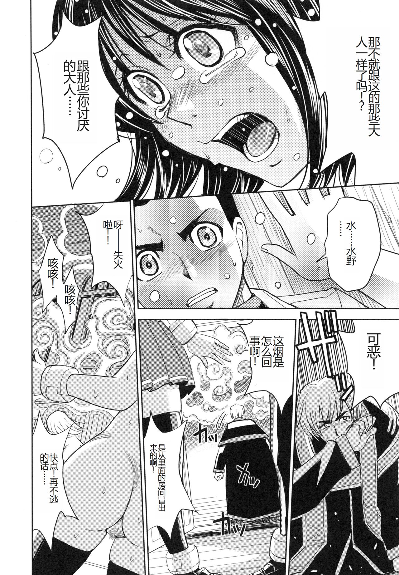 [Kaneyama Shin] Saint Kangoku Gakuen 6 [Chinese] image number 134