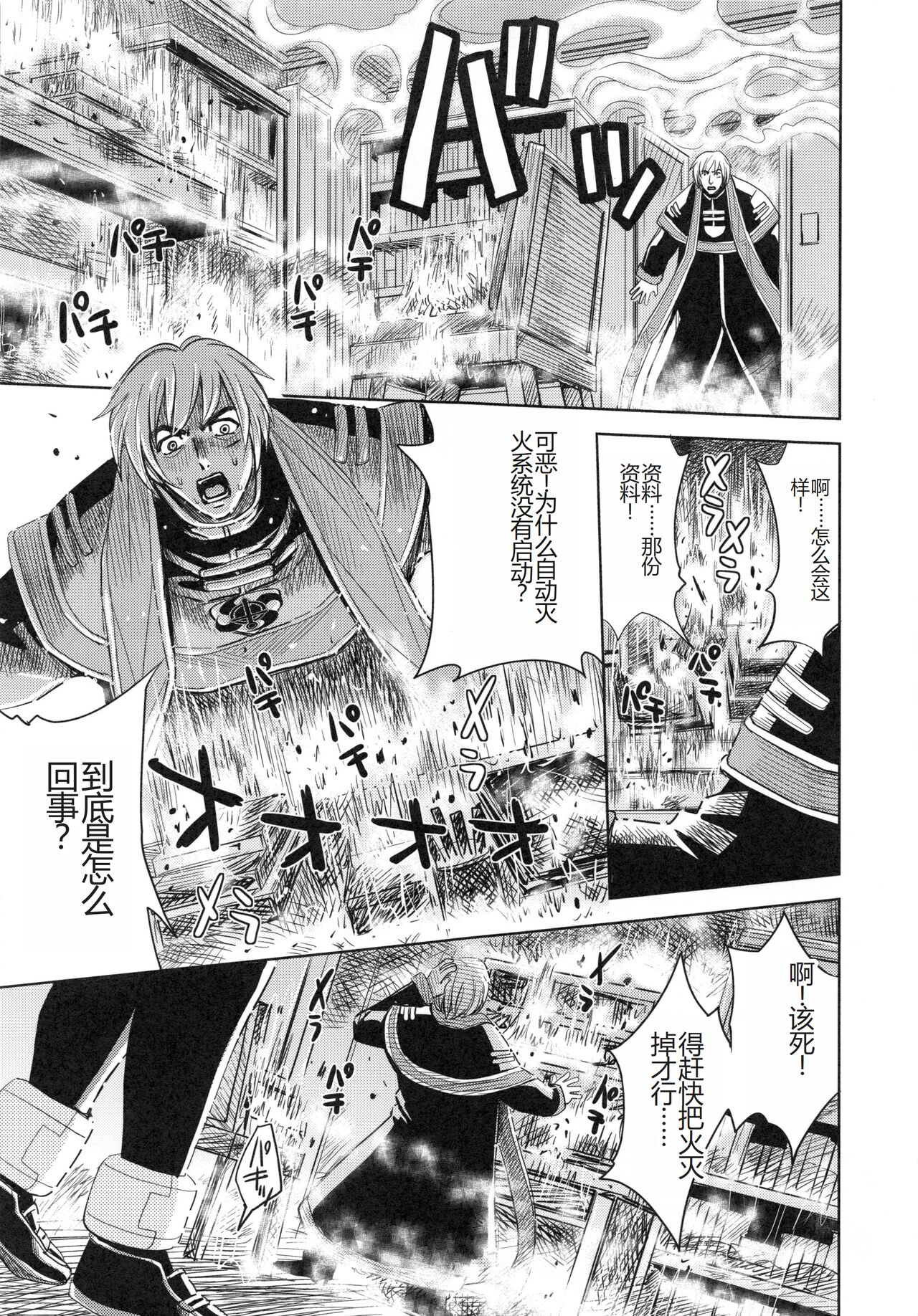 [Kaneyama Shin] Saint Kangoku Gakuen 6 [Chinese] image number 135