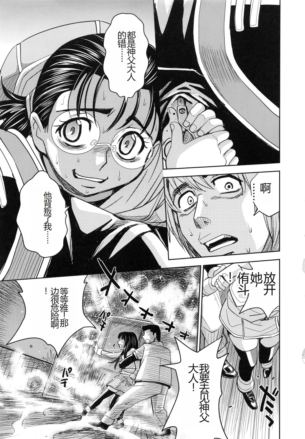 [Kaneyama Shin] Saint Kangoku Gakuen 6 [Chinese] image number 137