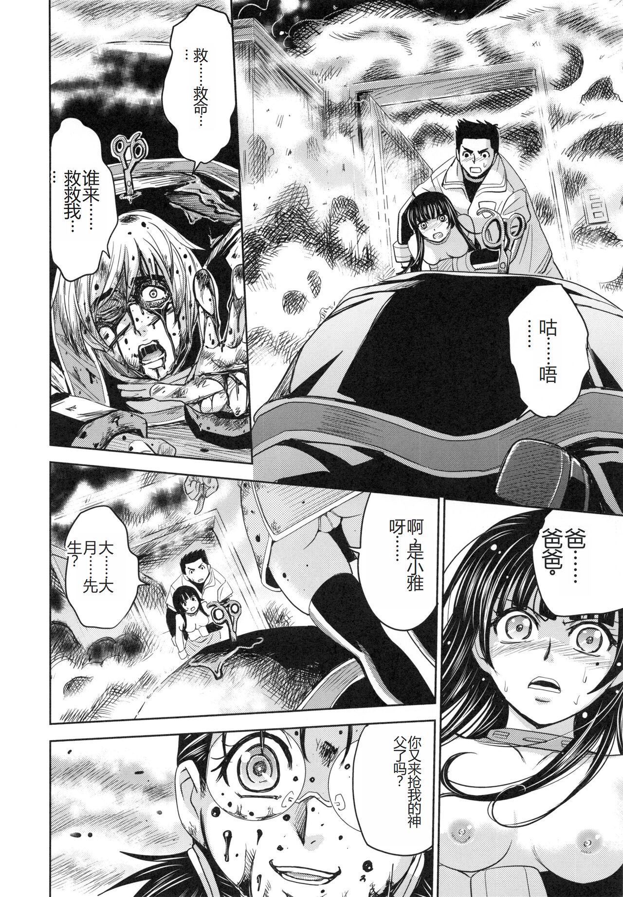 [Kaneyama Shin] Saint Kangoku Gakuen 6 [Chinese] image number 138