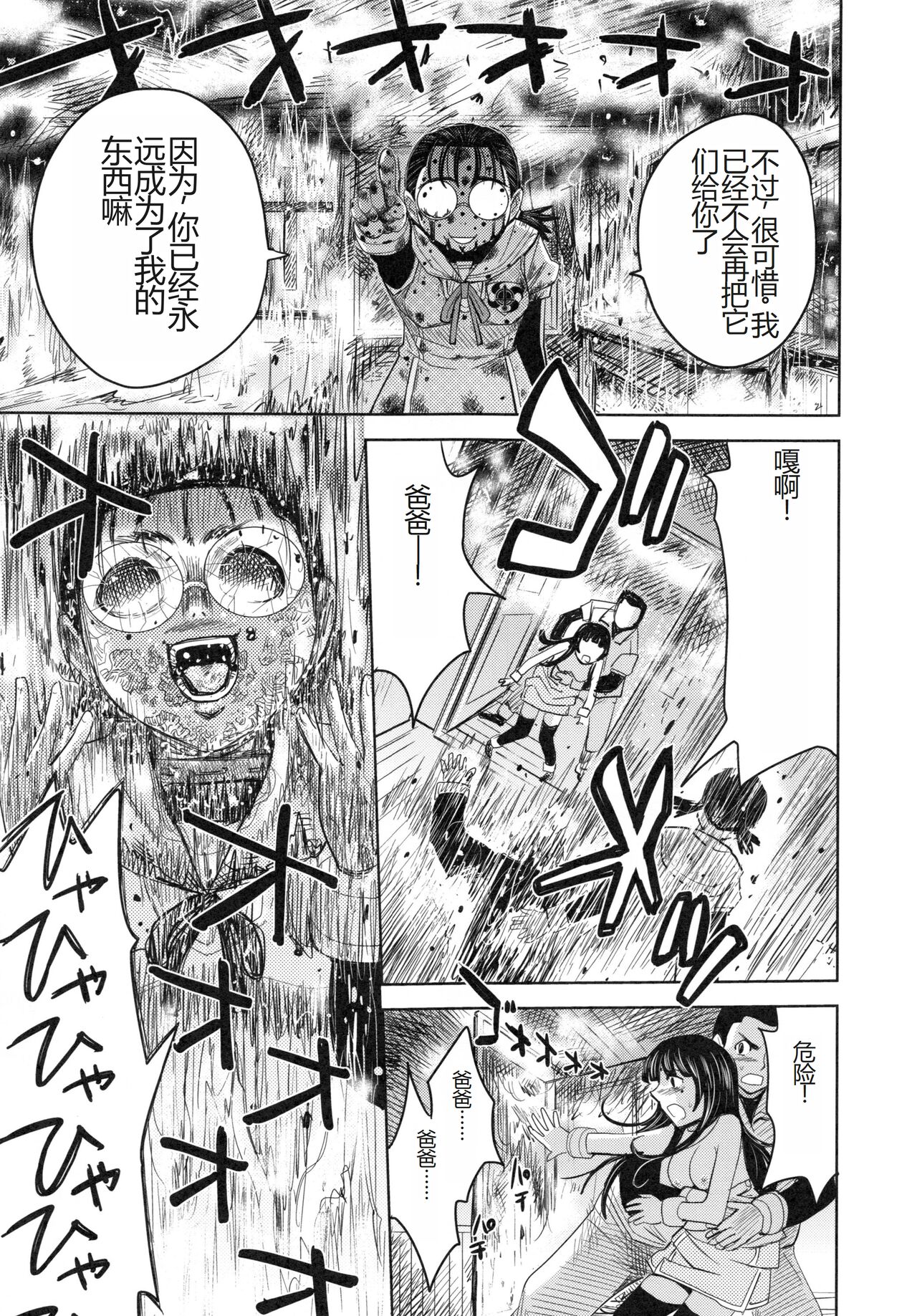 [Kaneyama Shin] Saint Kangoku Gakuen 6 [Chinese] image number 139