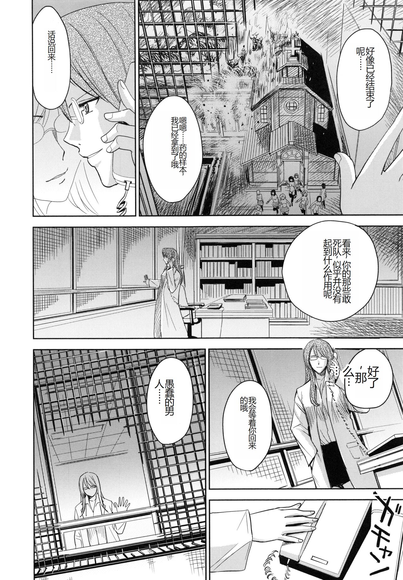 [Kaneyama Shin] Saint Kangoku Gakuen 6 [Chinese] image number 140