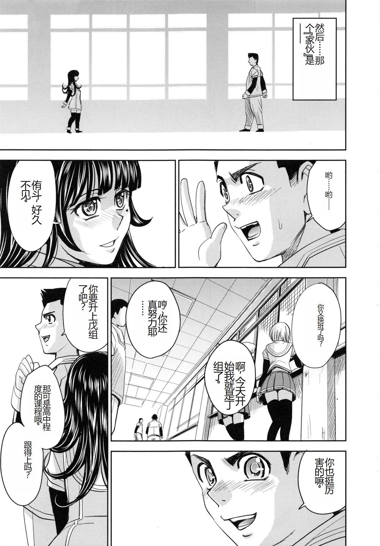 [Kaneyama Shin] Saint Kangoku Gakuen 6 [Chinese] image number 145