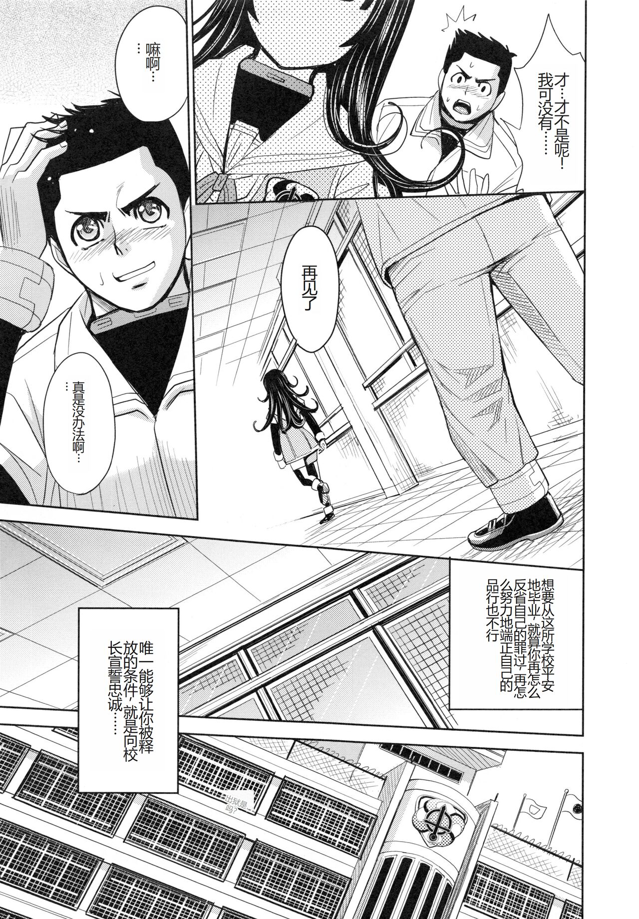 [Kaneyama Shin] Saint Kangoku Gakuen 6 [Chinese] image number 147