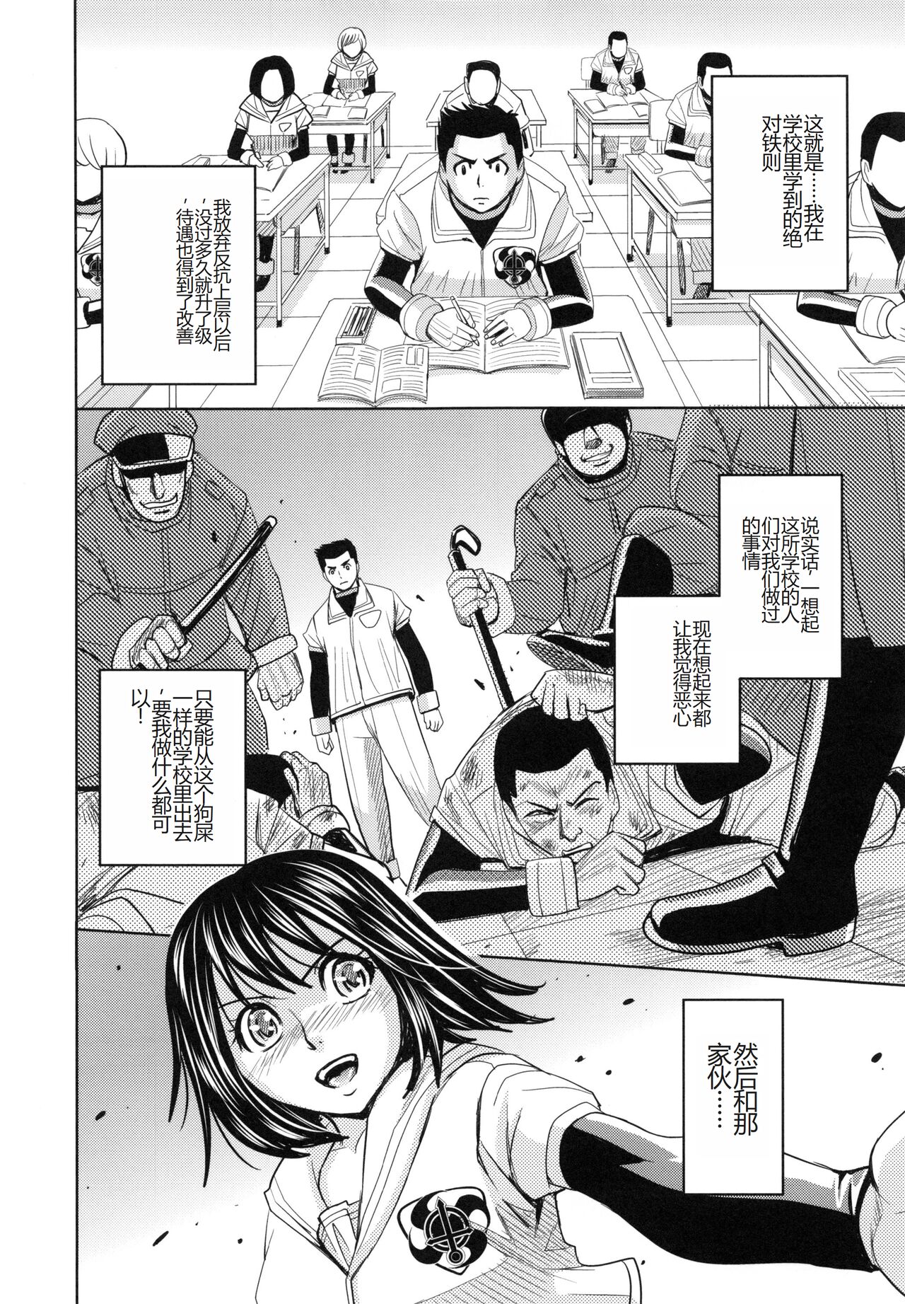 [Kaneyama Shin] Saint Kangoku Gakuen 6 [Chinese] image number 148