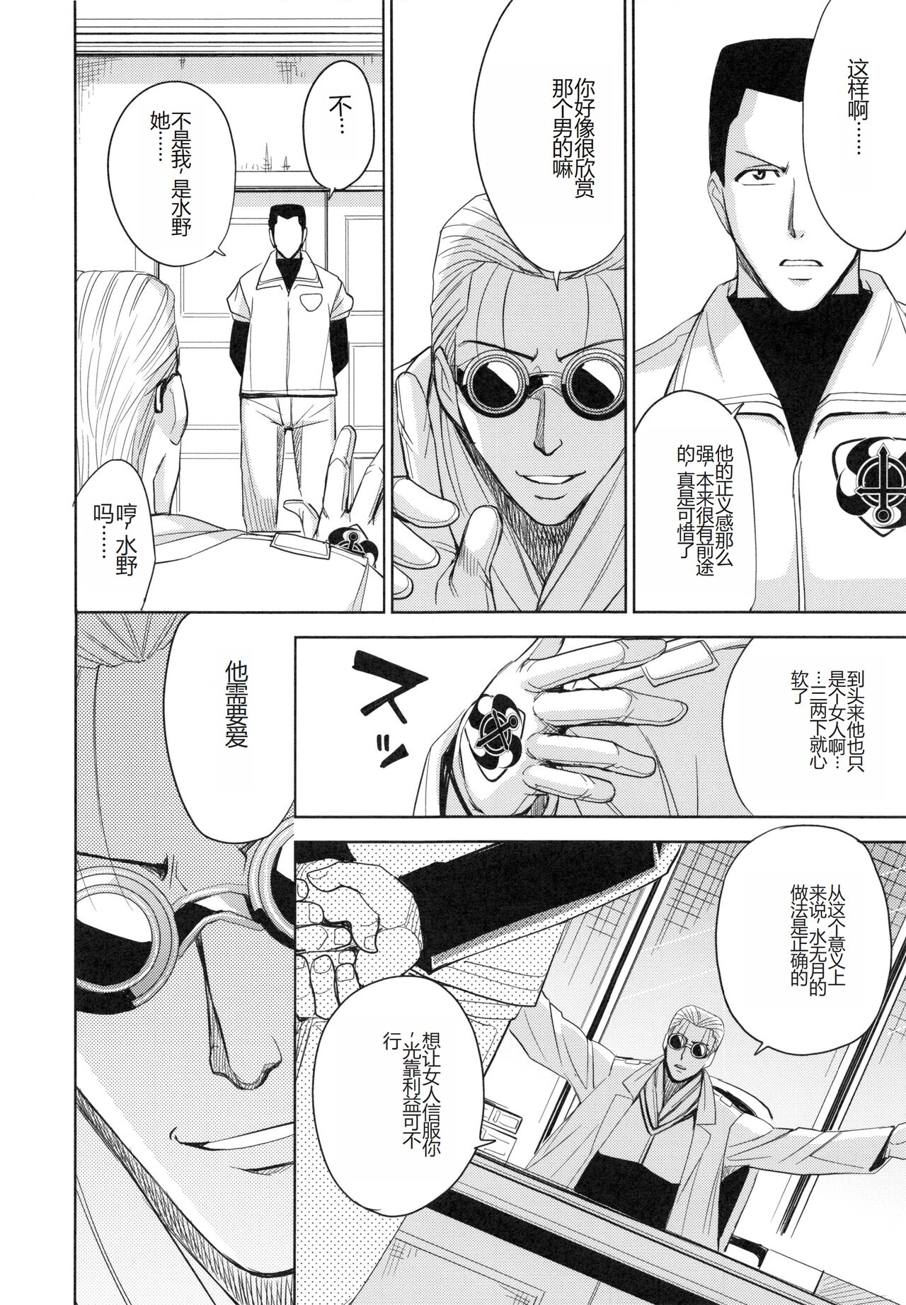 [Kaneyama Shin] Saint Kangoku Gakuen 6 [Chinese] image number 150