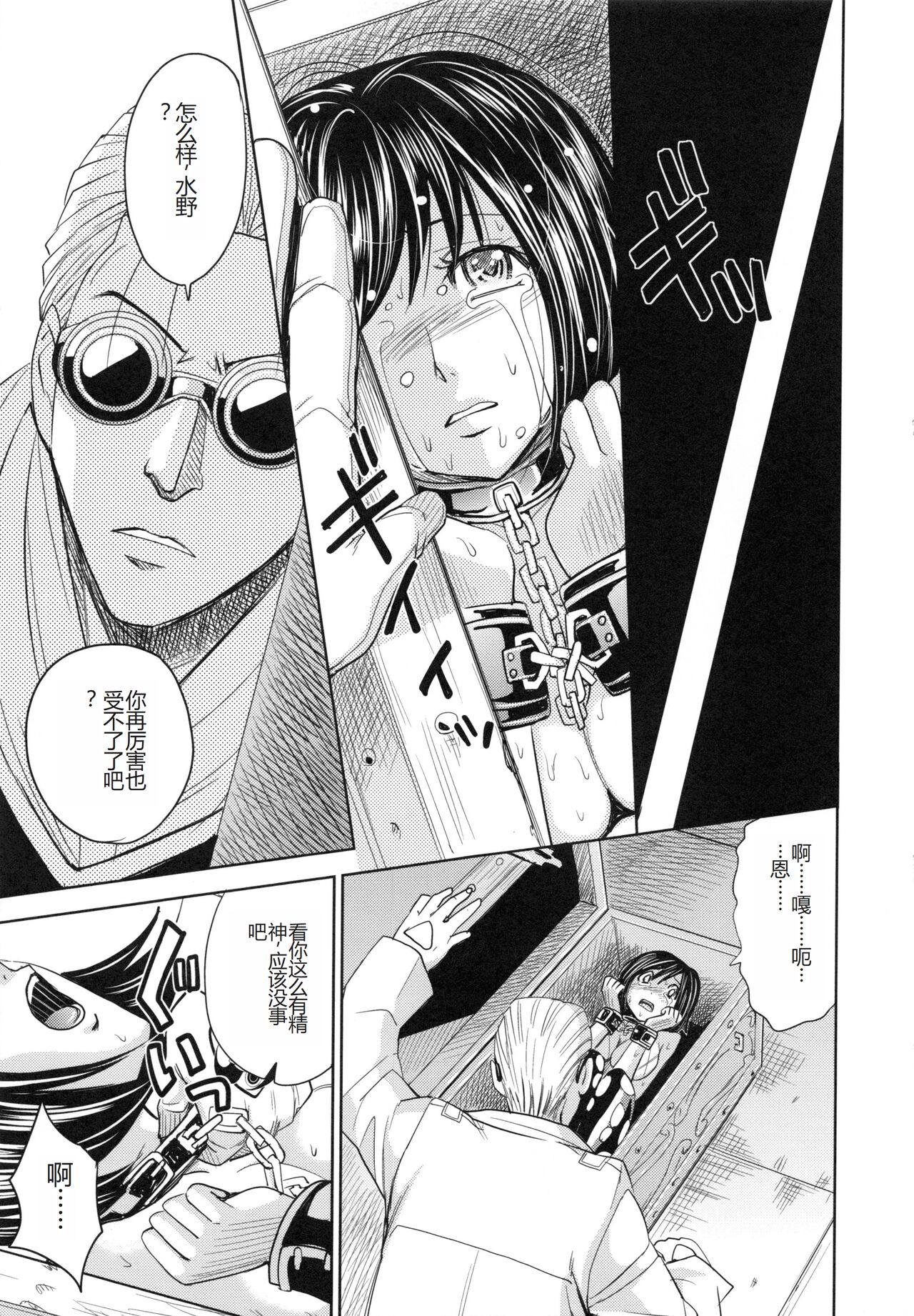 [Kaneyama Shin] Saint Kangoku Gakuen 6 [Chinese] image number 153