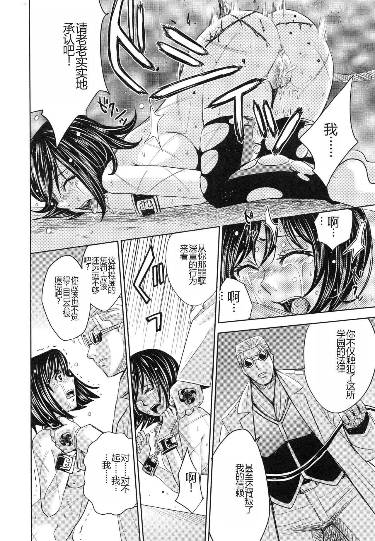 [Kaneyama Shin] Saint Kangoku Gakuen 6 [Chinese] image number 158