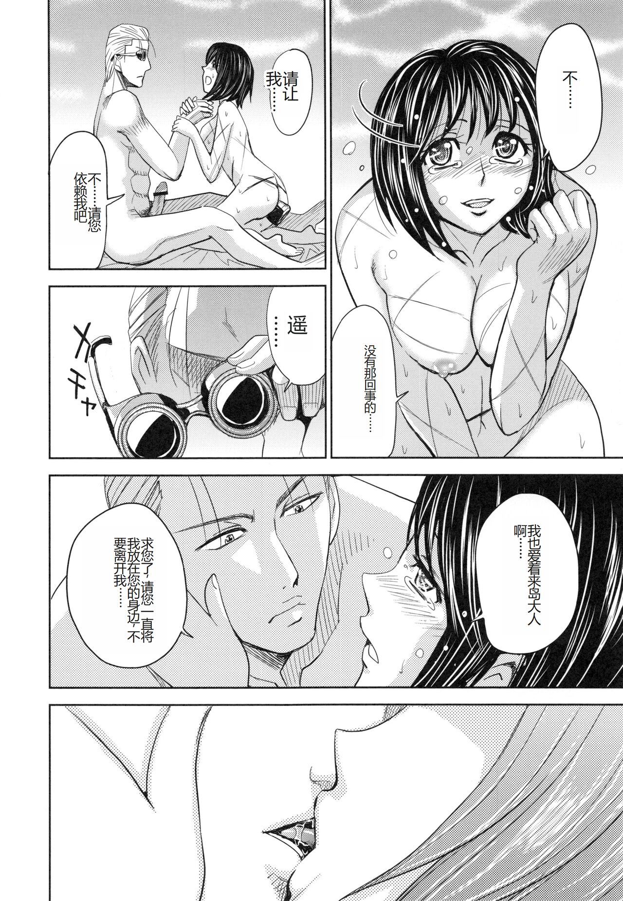 [Kaneyama Shin] Saint Kangoku Gakuen 6 [Chinese] image number 170