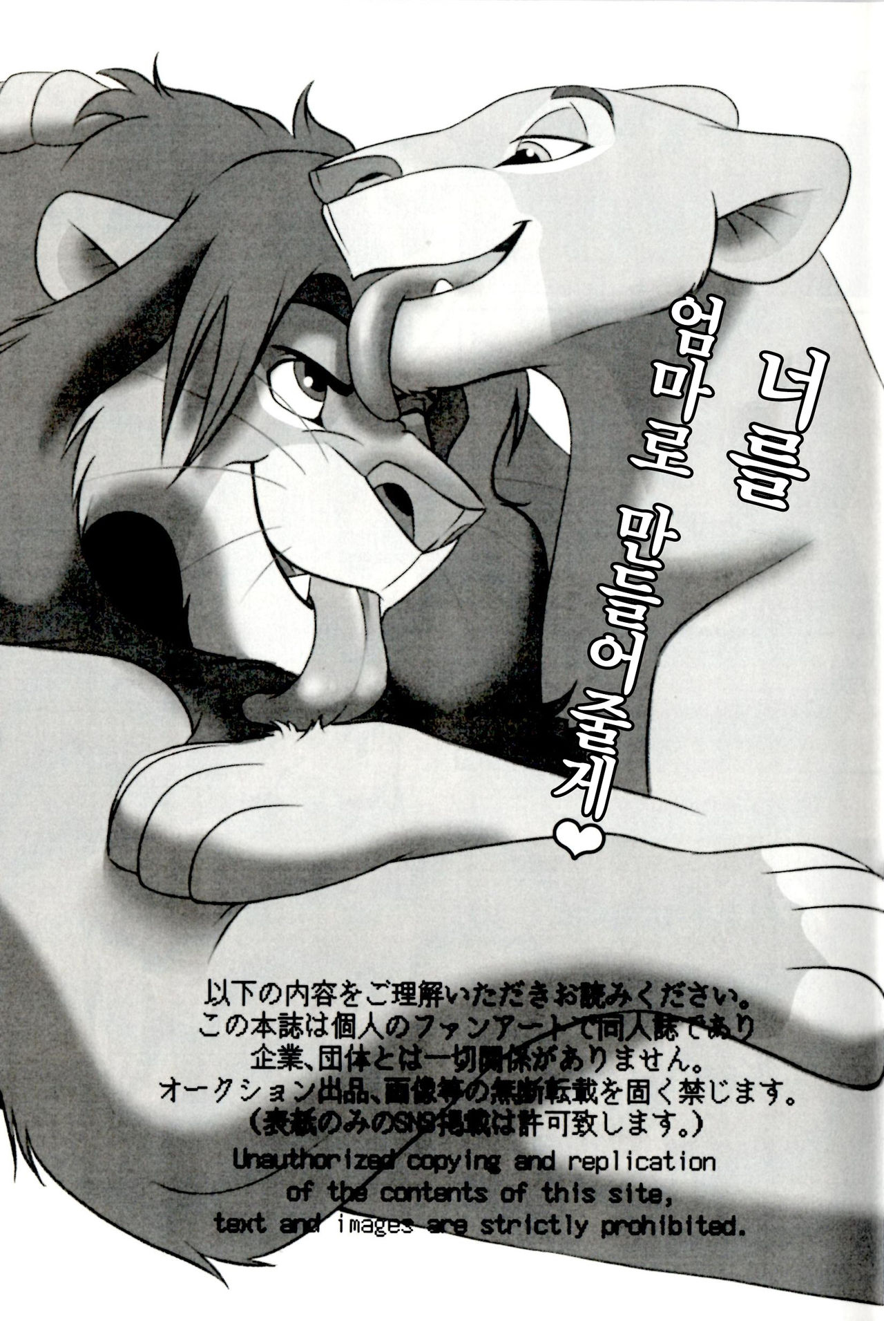 (Kansai! Kemoket 8) [Tategami 5tyoume (Sasamaru)] Anata o Papa ni Shite Ageru | 당신을 아빠로 만들어줄게 (The Lion King) [Korean] [LWND] 이미지 번호 2