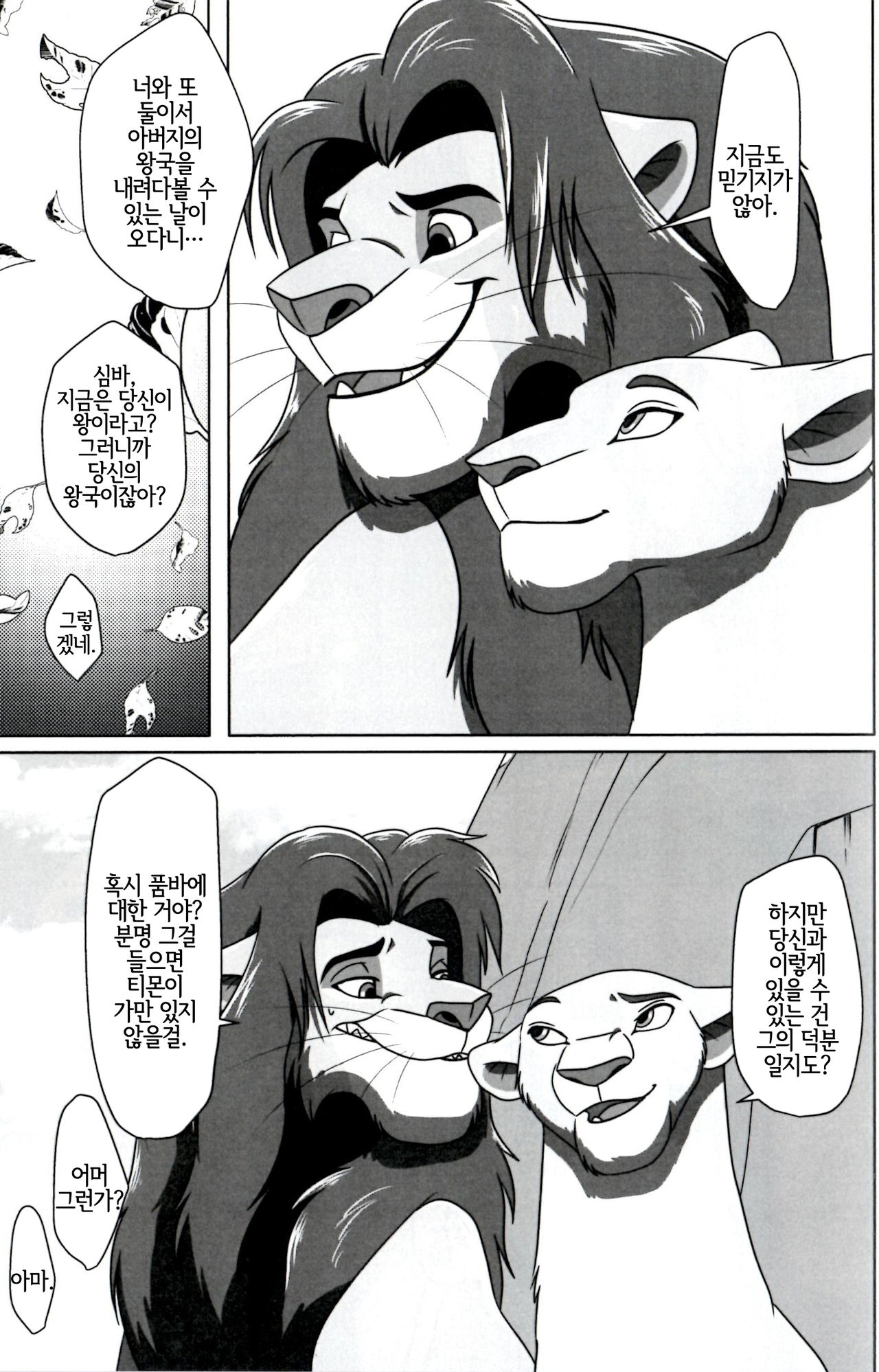 (Kansai! Kemoket 8) [Tategami 5tyoume (Sasamaru)] Anata o Papa ni Shite Ageru | 당신을 아빠로 만들어줄게 (The Lion King) [Korean] [LWND] 이미지 번호 4