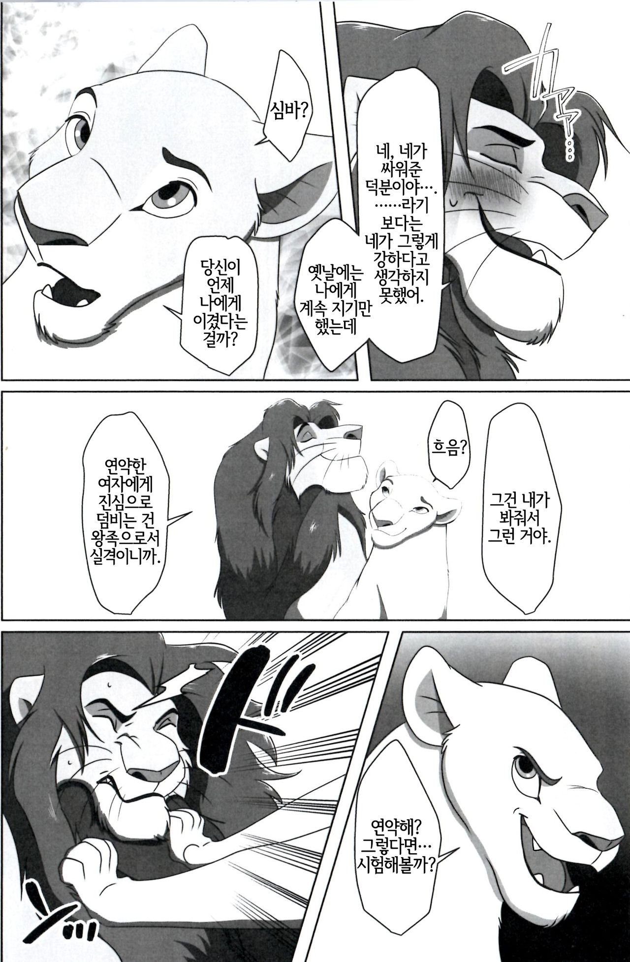 (Kansai! Kemoket 8) [Tategami 5tyoume (Sasamaru)] Anata o Papa ni Shite Ageru | 당신을 아빠로 만들어줄게 (The Lion King) [Korean] [LWND] 이미지 번호 7