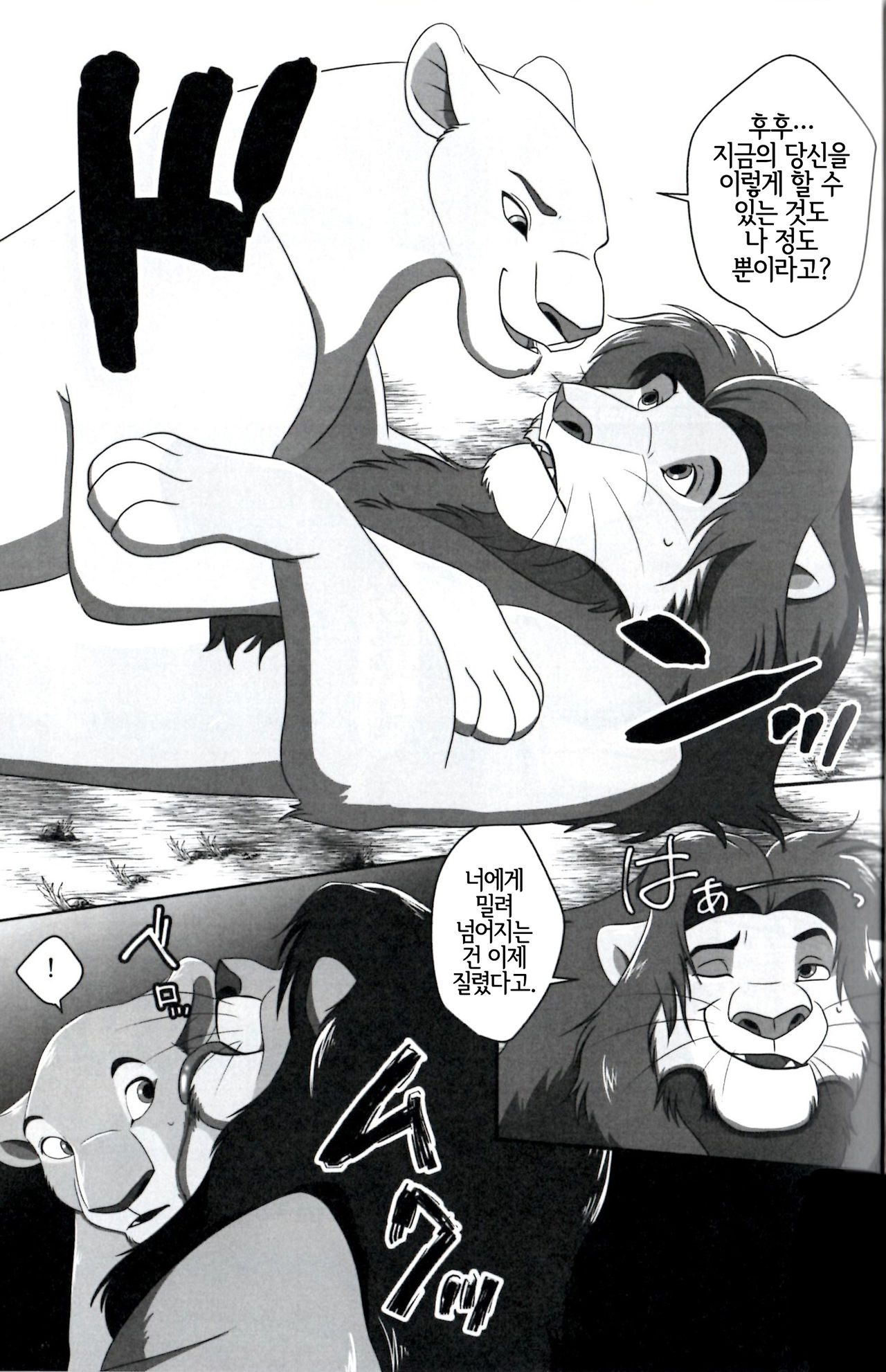 (Kansai! Kemoket 8) [Tategami 5tyoume (Sasamaru)] Anata o Papa ni Shite Ageru | 당신을 아빠로 만들어줄게 (The Lion King) [Korean] [LWND] 이미지 번호 8