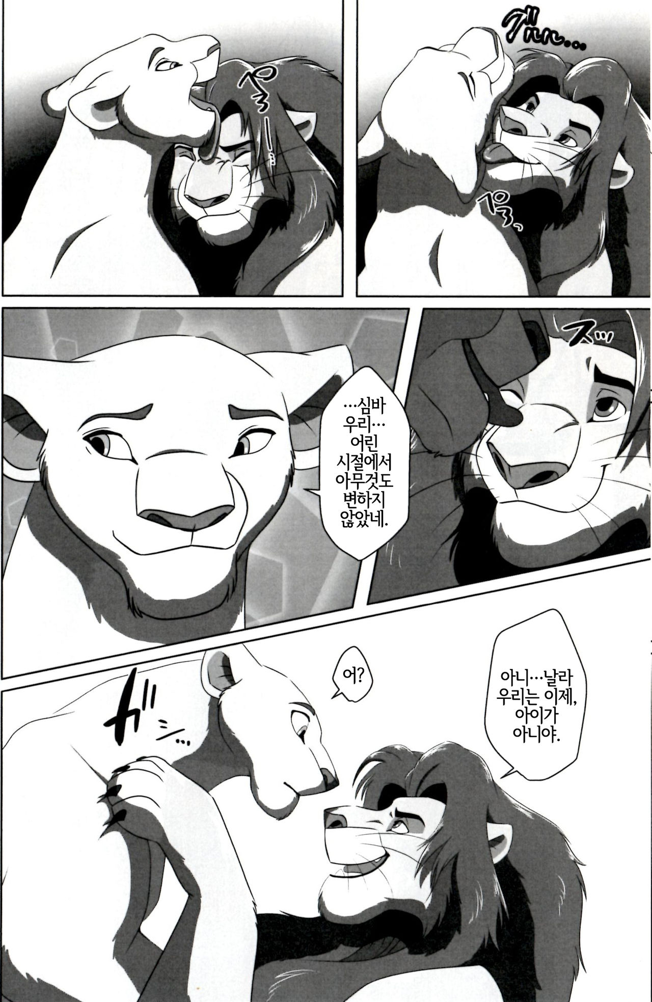 (Kansai! Kemoket 8) [Tategami 5tyoume (Sasamaru)] Anata o Papa ni Shite Ageru | 당신을 아빠로 만들어줄게 (The Lion King) [Korean] [LWND] 이미지 번호 9