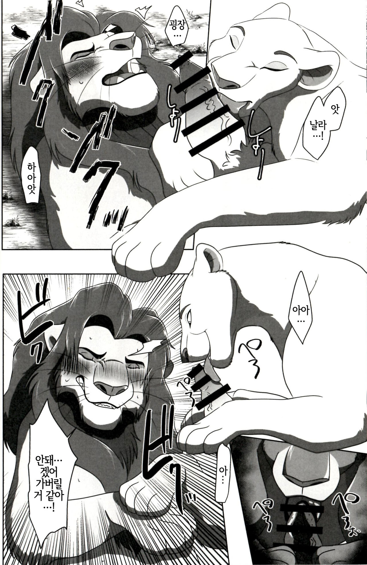 (Kansai! Kemoket 8) [Tategami 5tyoume (Sasamaru)] Anata o Papa ni Shite Ageru | 당신을 아빠로 만들어줄게 (The Lion King) [Korean] [LWND] 이미지 번호 13