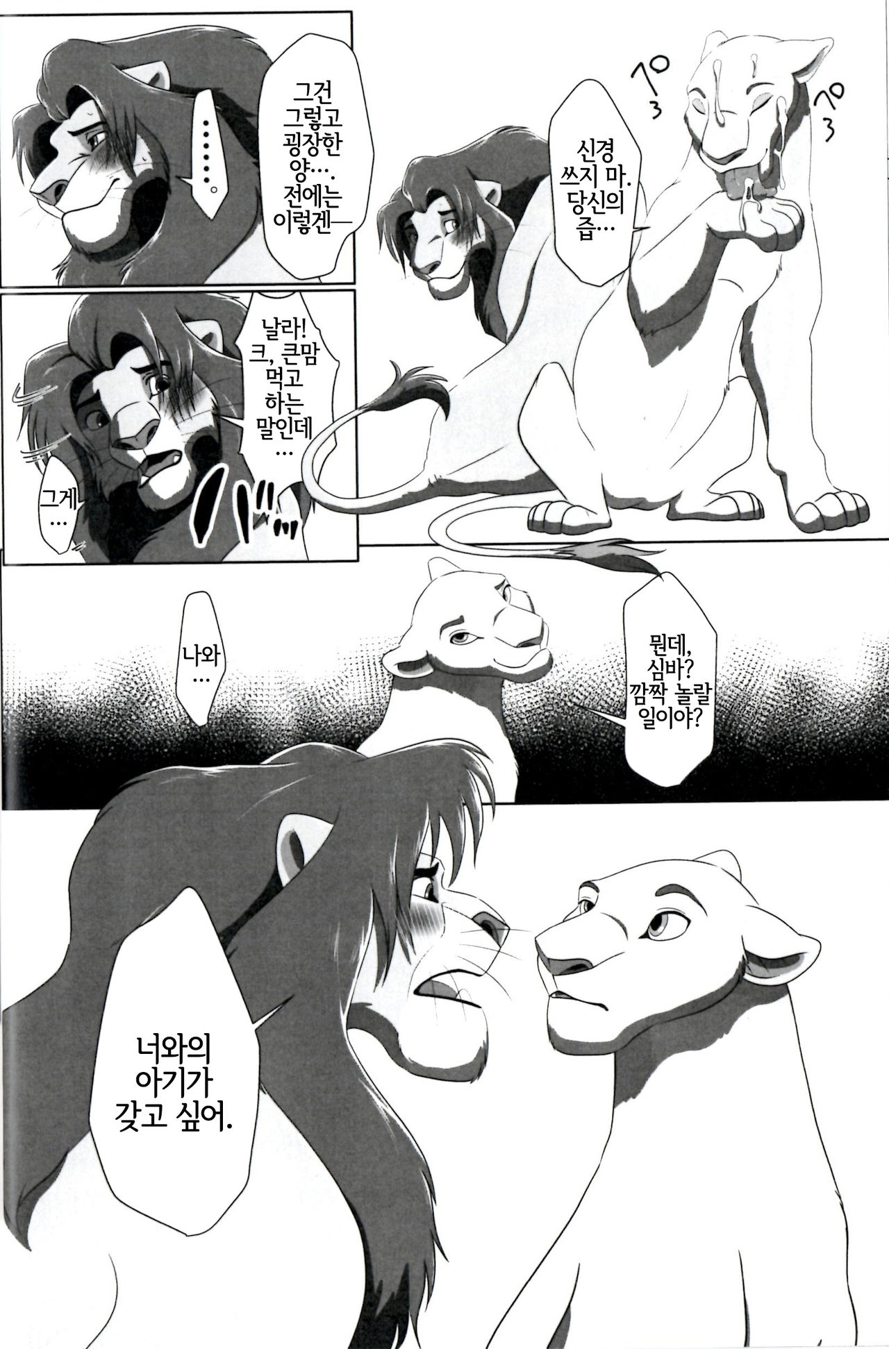 (Kansai! Kemoket 8) [Tategami 5tyoume (Sasamaru)] Anata o Papa ni Shite Ageru | 당신을 아빠로 만들어줄게 (The Lion King) [Korean] [LWND] 이미지 번호 15