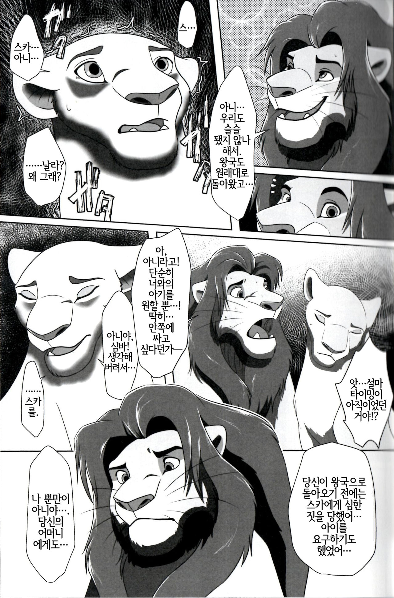 (Kansai! Kemoket 8) [Tategami 5tyoume (Sasamaru)] Anata o Papa ni Shite Ageru | 당신을 아빠로 만들어줄게 (The Lion King) [Korean] [LWND] 이미지 번호 16