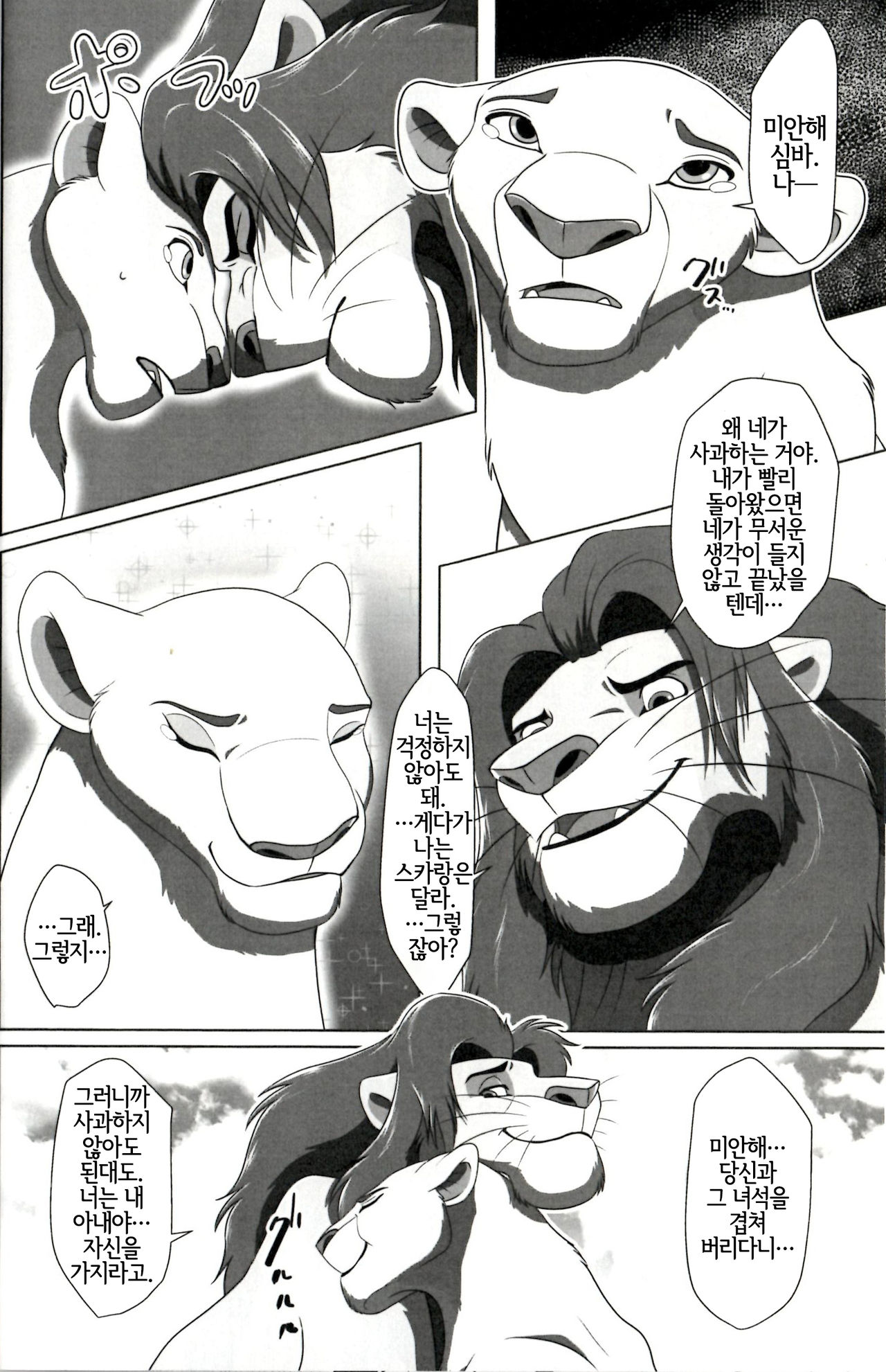 (Kansai! Kemoket 8) [Tategami 5tyoume (Sasamaru)] Anata o Papa ni Shite Ageru | 당신을 아빠로 만들어줄게 (The Lion King) [Korean] [LWND] 이미지 번호 17