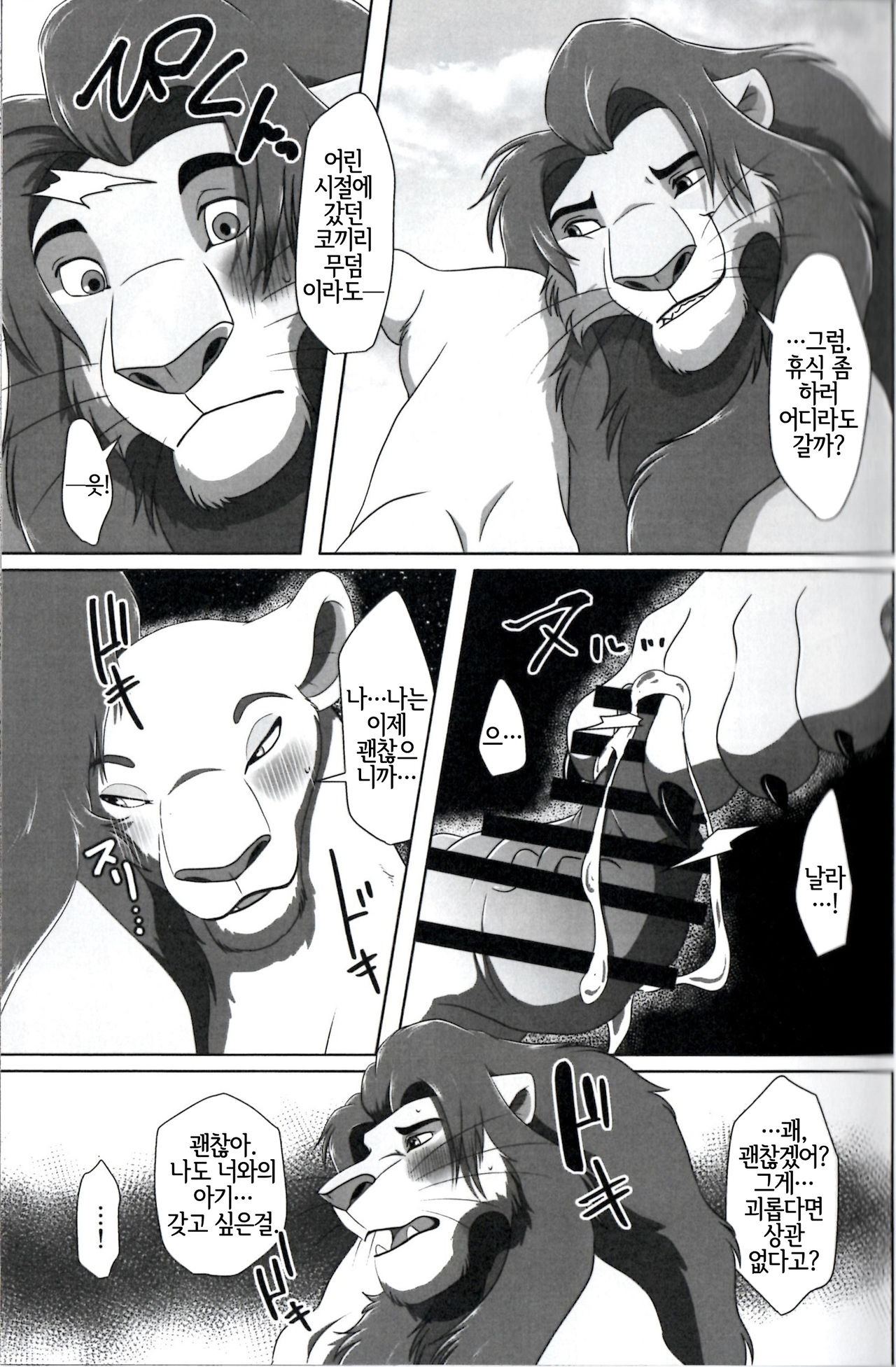 (Kansai! Kemoket 8) [Tategami 5tyoume (Sasamaru)] Anata o Papa ni Shite Ageru | 당신을 아빠로 만들어줄게 (The Lion King) [Korean] [LWND] 이미지 번호 18