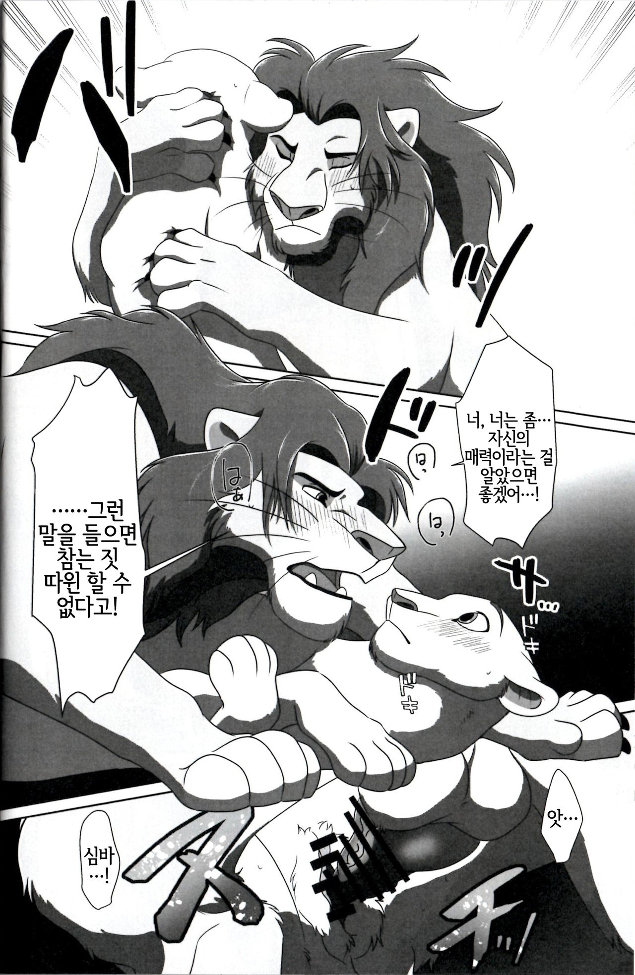 (Kansai! Kemoket 8) [Tategami 5tyoume (Sasamaru)] Anata o Papa ni Shite Ageru | 당신을 아빠로 만들어줄게 (The Lion King) [Korean] [LWND] 이미지 번호 19