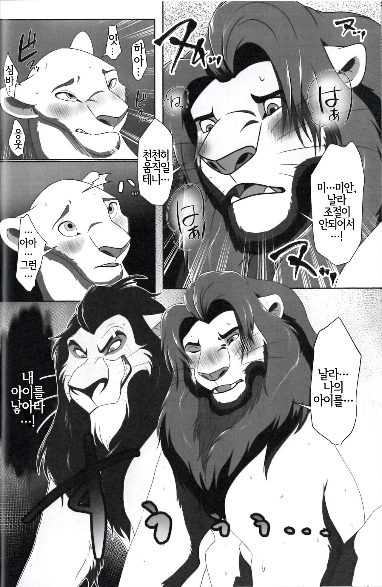(Kansai! Kemoket 8) [Tategami 5tyoume (Sasamaru)] Anata o Papa ni Shite Ageru | 당신을 아빠로 만들어줄게 (The Lion King) [Korean] [LWND] 이미지 번호 21
