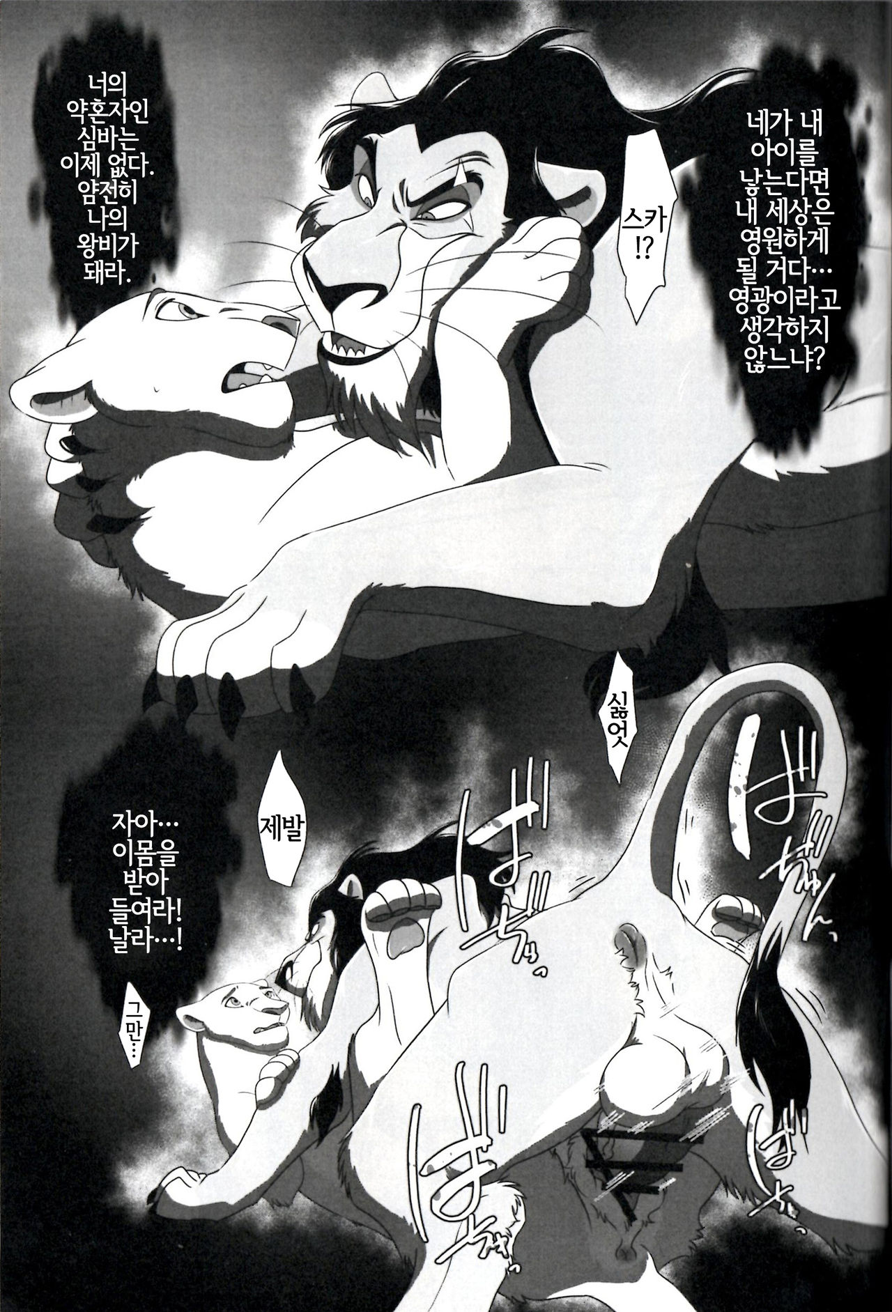 (Kansai! Kemoket 8) [Tategami 5tyoume (Sasamaru)] Anata o Papa ni Shite Ageru | 당신을 아빠로 만들어줄게 (The Lion King) [Korean] [LWND] 이미지 번호 22
