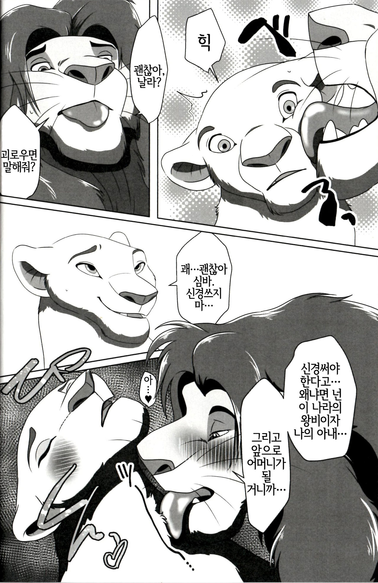 (Kansai! Kemoket 8) [Tategami 5tyoume (Sasamaru)] Anata o Papa ni Shite Ageru | 당신을 아빠로 만들어줄게 (The Lion King) [Korean] [LWND] 이미지 번호 23