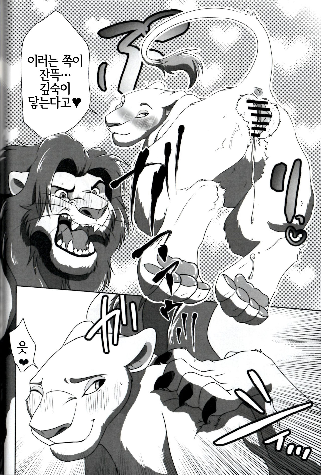 (Kansai! Kemoket 8) [Tategami 5tyoume (Sasamaru)] Anata o Papa ni Shite Ageru | 당신을 아빠로 만들어줄게 (The Lion King) [Korean] [LWND] 이미지 번호 25