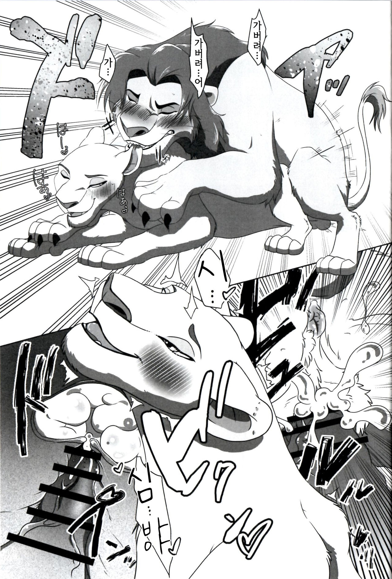 (Kansai! Kemoket 8) [Tategami 5tyoume (Sasamaru)] Anata o Papa ni Shite Ageru | 당신을 아빠로 만들어줄게 (The Lion King) [Korean] [LWND] 이미지 번호 26